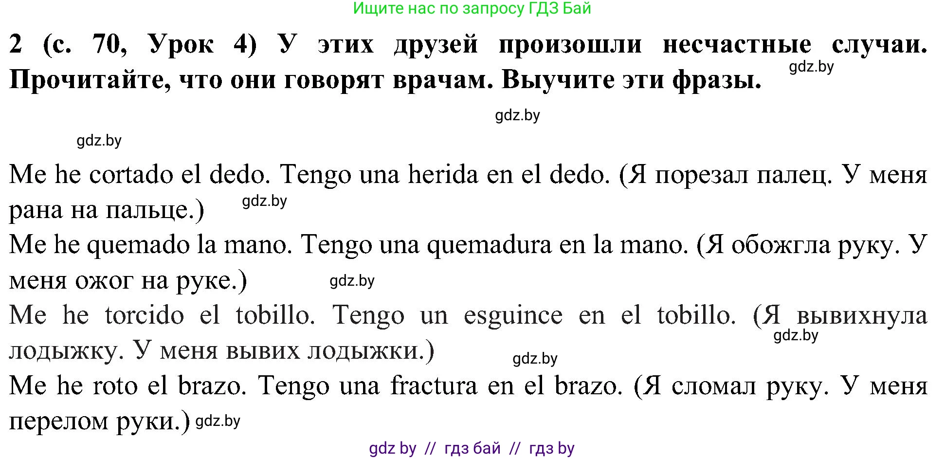 Испанский язык, 5 класс Учебник, авторы: Цыбулева Татьяна Эдуардовна, Пушкина Ольга Александровна, издательство Вышэйшая школа, Минск, 2017, оранжевого цвета, страница 70, номер 2, Решение