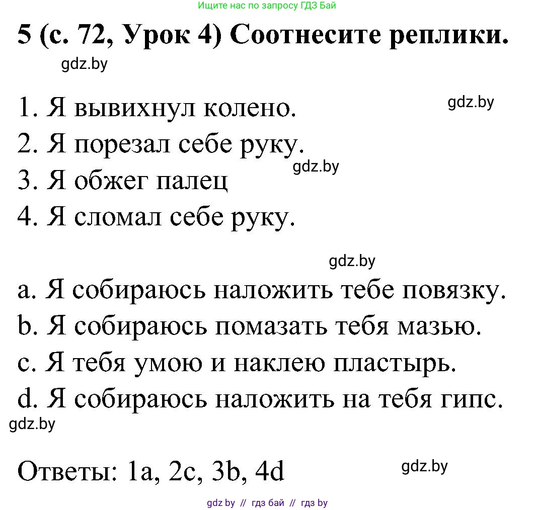 Испанский язык, 5 класс Учебник, авторы: Цыбулева Татьяна Эдуардовна, Пушкина Ольга Александровна, издательство Вышэйшая школа, Минск, 2017, оранжевого цвета, страница 72, номер 5, Решение