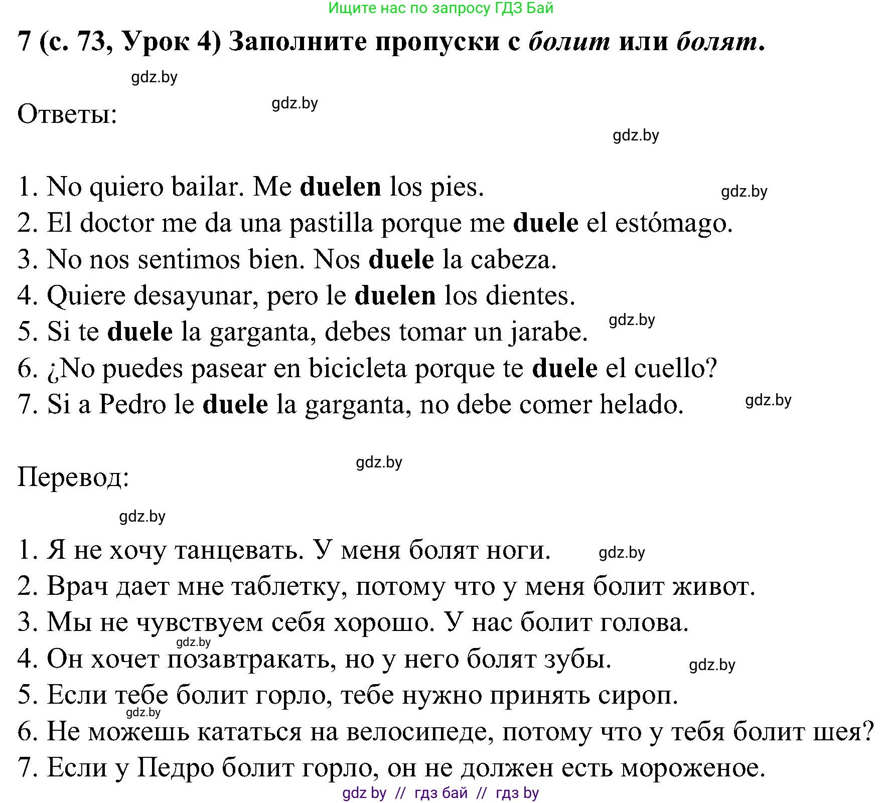 Испанский язык, 5 класс Учебник, авторы: Цыбулева Татьяна Эдуардовна, Пушкина Ольга Александровна, издательство Вышэйшая школа, Минск, 2017, оранжевого цвета, страница 73, номер 7, Решение