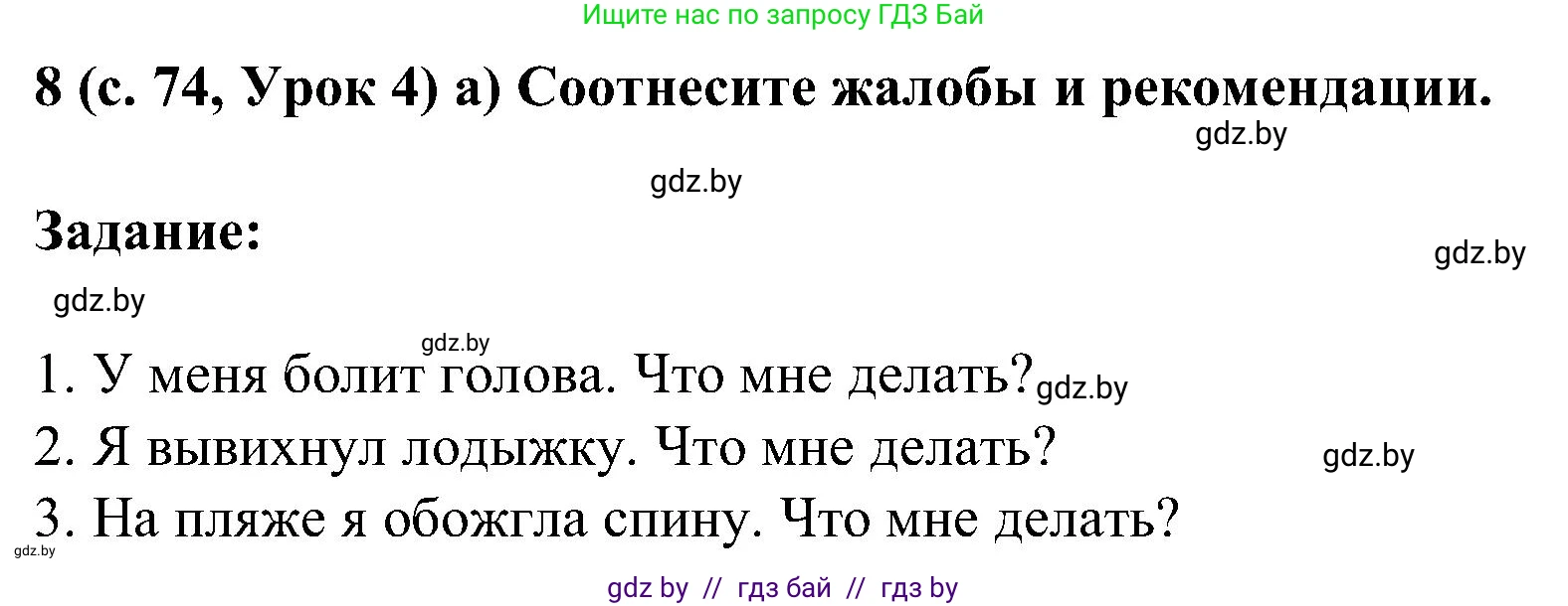 Испанский язык, 5 класс Учебник, авторы: Цыбулева Татьяна Эдуардовна, Пушкина Ольга Александровна, издательство Вышэйшая школа, Минск, 2017, оранжевого цвета, страница 74, номер 8, Решение