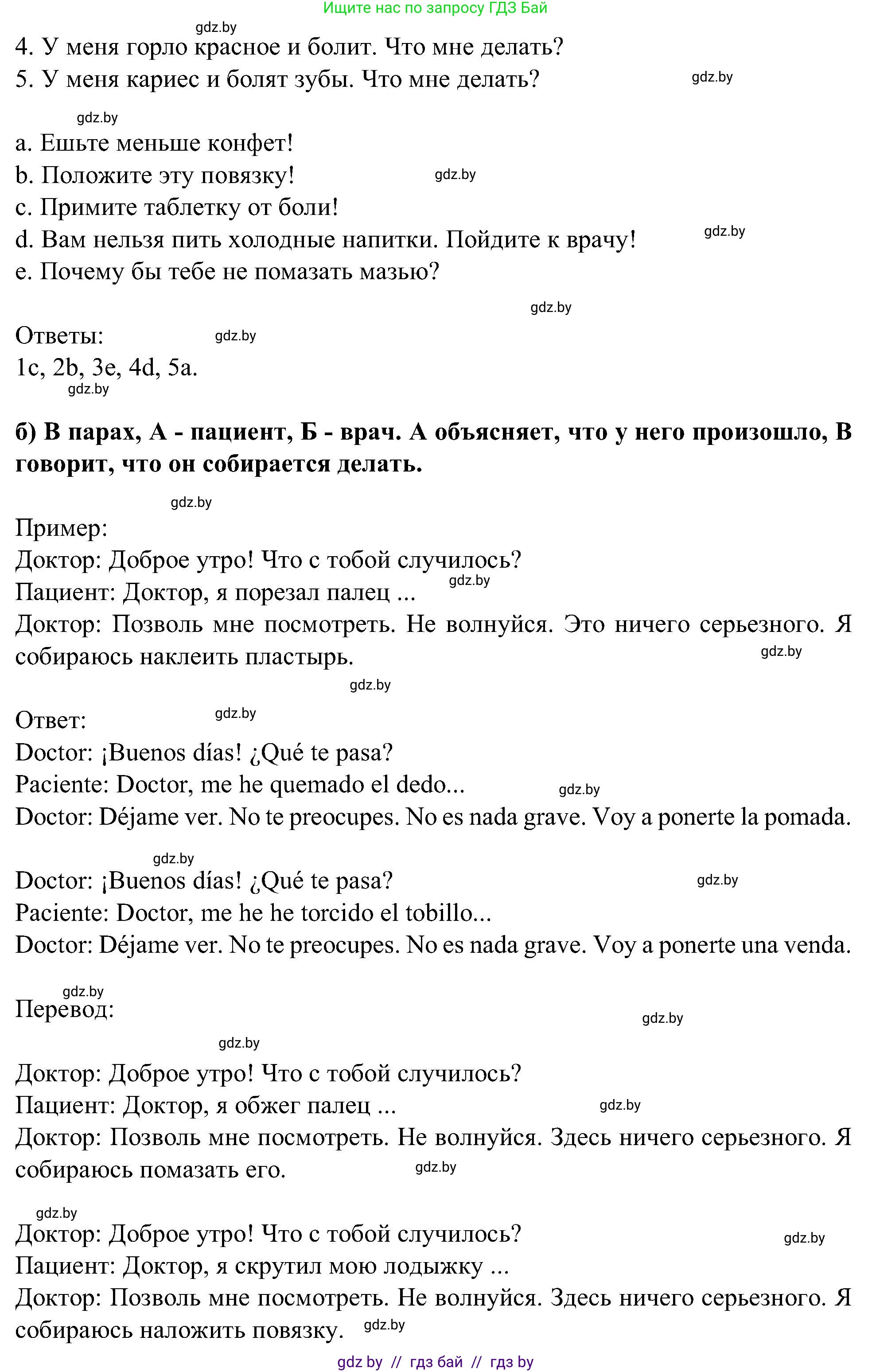 Испанский язык, 5 класс Учебник, авторы: Цыбулева Татьяна Эдуардовна, Пушкина Ольга Александровна, издательство Вышэйшая школа, Минск, 2017, оранжевого цвета, страница 74, номер 8, Решение (продолжение 2)