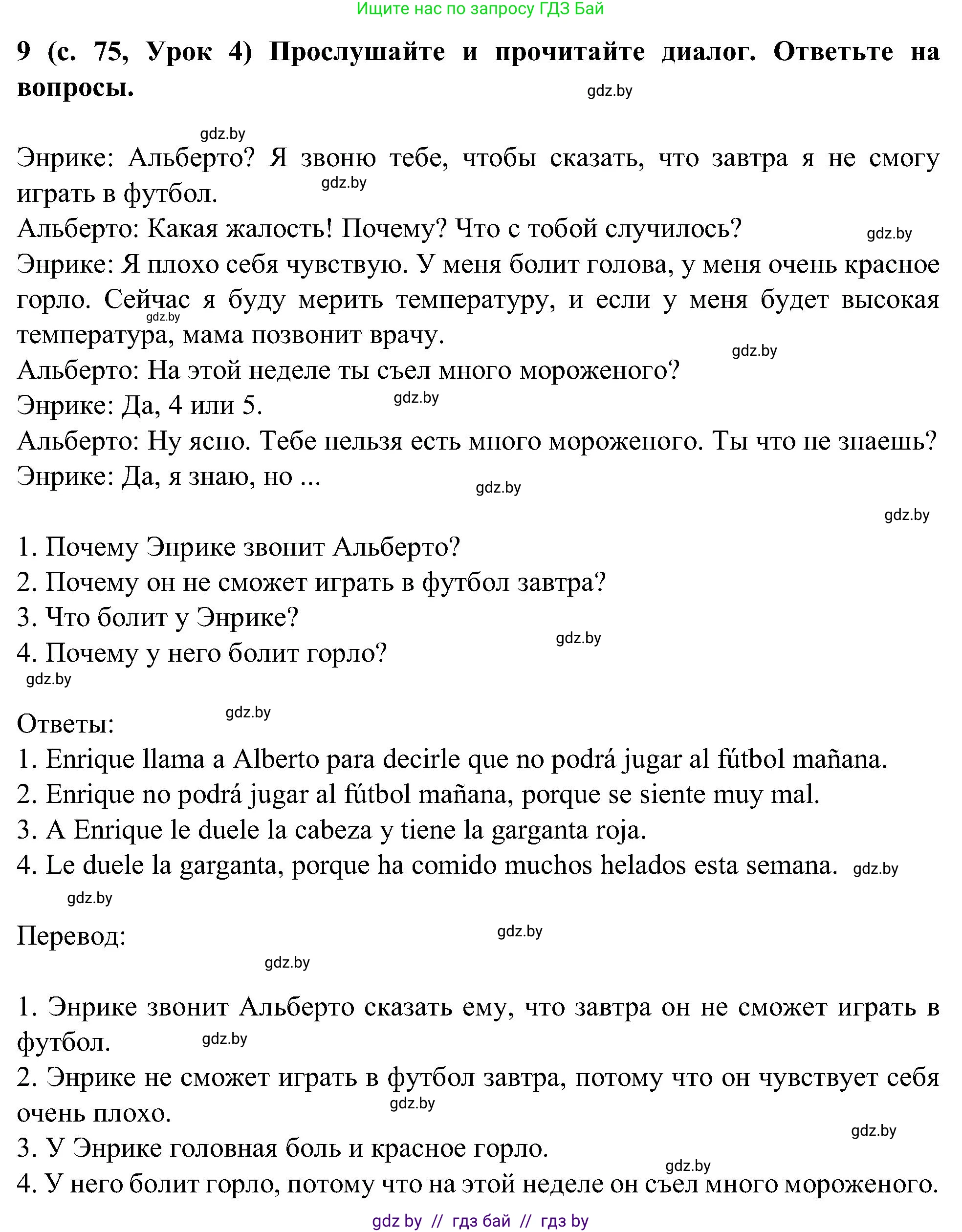 Испанский язык, 5 класс Учебник, авторы: Цыбулева Татьяна Эдуардовна, Пушкина Ольга Александровна, издательство Вышэйшая школа, Минск, 2017, оранжевого цвета, страница 75, номер 9, Решение