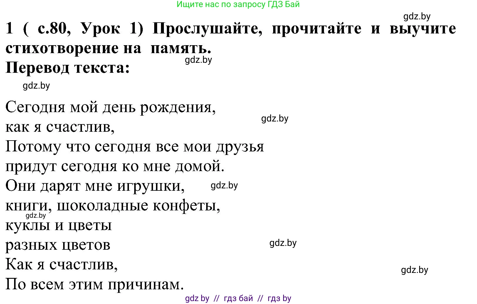 Испанский язык, 5 класс Учебник, авторы: Цыбулева Татьяна Эдуардовна, Пушкина Ольга Александровна, издательство Вышэйшая школа, Минск, 2017, оранжевого цвета, страница 80, номер 1, Решение