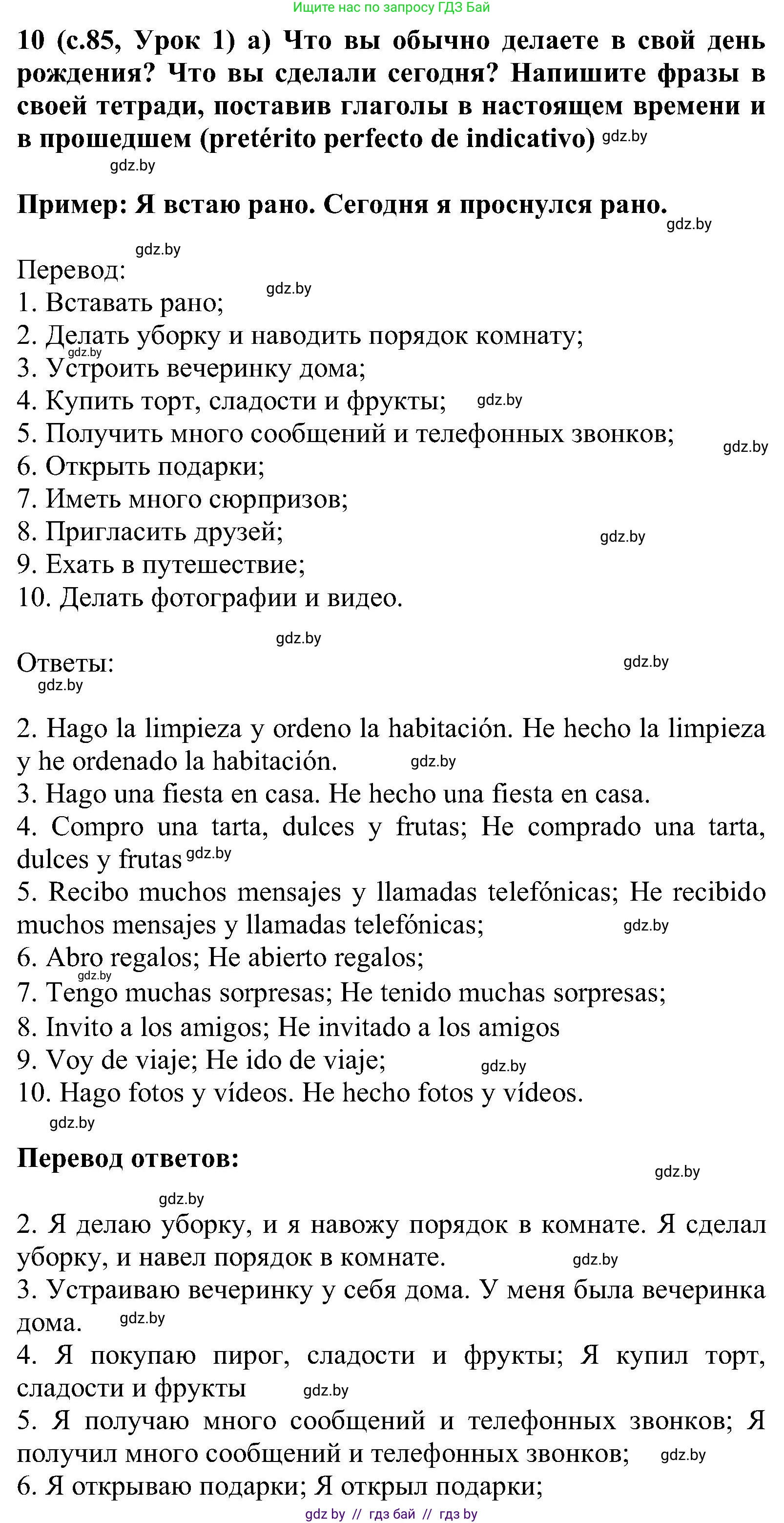 Испанский язык, 5 класс Учебник, авторы: Цыбулева Татьяна Эдуардовна, Пушкина Ольга Александровна, издательство Вышэйшая школа, Минск, 2017, оранжевого цвета, страница 85, номер 10, Решение