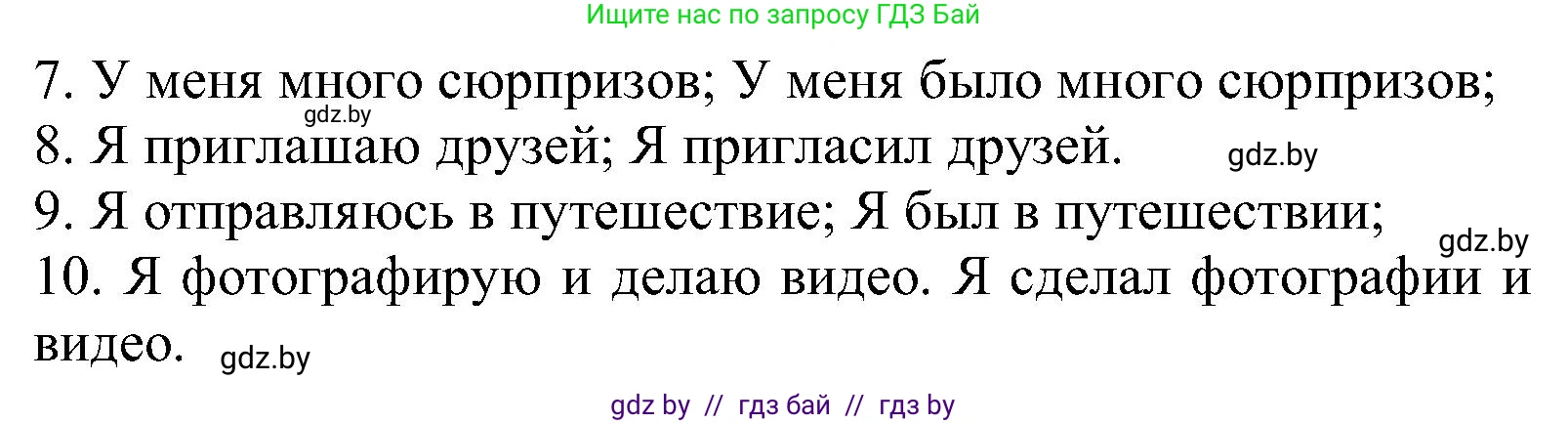 Испанский язык, 5 класс Учебник, авторы: Цыбулева Татьяна Эдуардовна, Пушкина Ольга Александровна, издательство Вышэйшая школа, Минск, 2017, оранжевого цвета, страница 85, номер 10, Решение (продолжение 2)