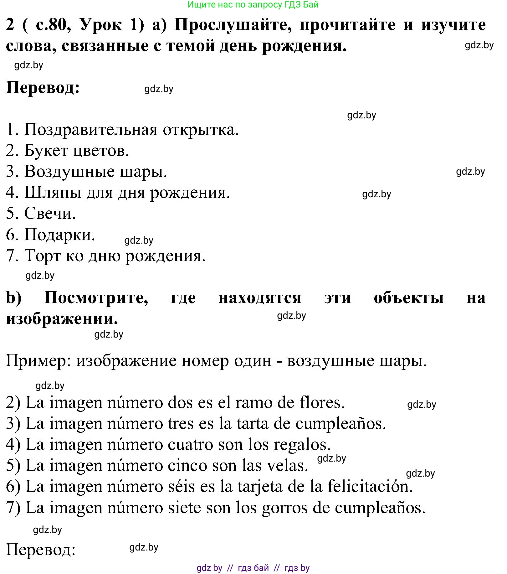 Испанский язык, 5 класс Учебник, авторы: Цыбулева Татьяна Эдуардовна, Пушкина Ольга Александровна, издательство Вышэйшая школа, Минск, 2017, оранжевого цвета, страница 80, номер 2, Решение