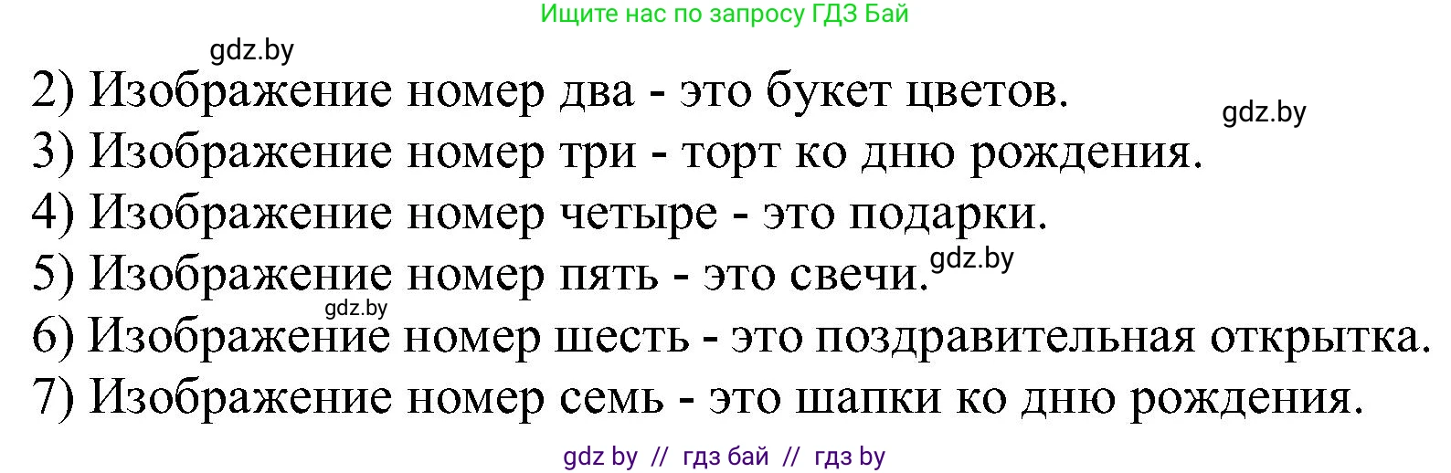 Испанский язык, 5 класс Учебник, авторы: Цыбулева Татьяна Эдуардовна, Пушкина Ольга Александровна, издательство Вышэйшая школа, Минск, 2017, оранжевого цвета, страница 80, номер 2, Решение (продолжение 2)