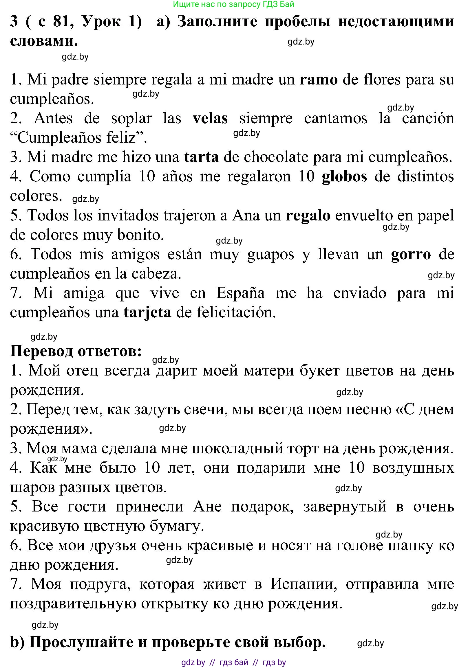 Испанский язык, 5 класс Учебник, авторы: Цыбулева Татьяна Эдуардовна, Пушкина Ольга Александровна, издательство Вышэйшая школа, Минск, 2017, оранжевого цвета, страница 81, номер 3, Решение