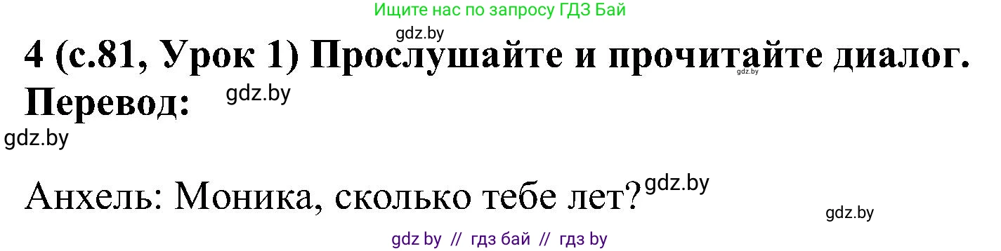 Испанский язык, 5 класс Учебник, авторы: Цыбулева Татьяна Эдуардовна, Пушкина Ольга Александровна, издательство Вышэйшая школа, Минск, 2017, оранжевого цвета, страница 81, номер 4, Решение