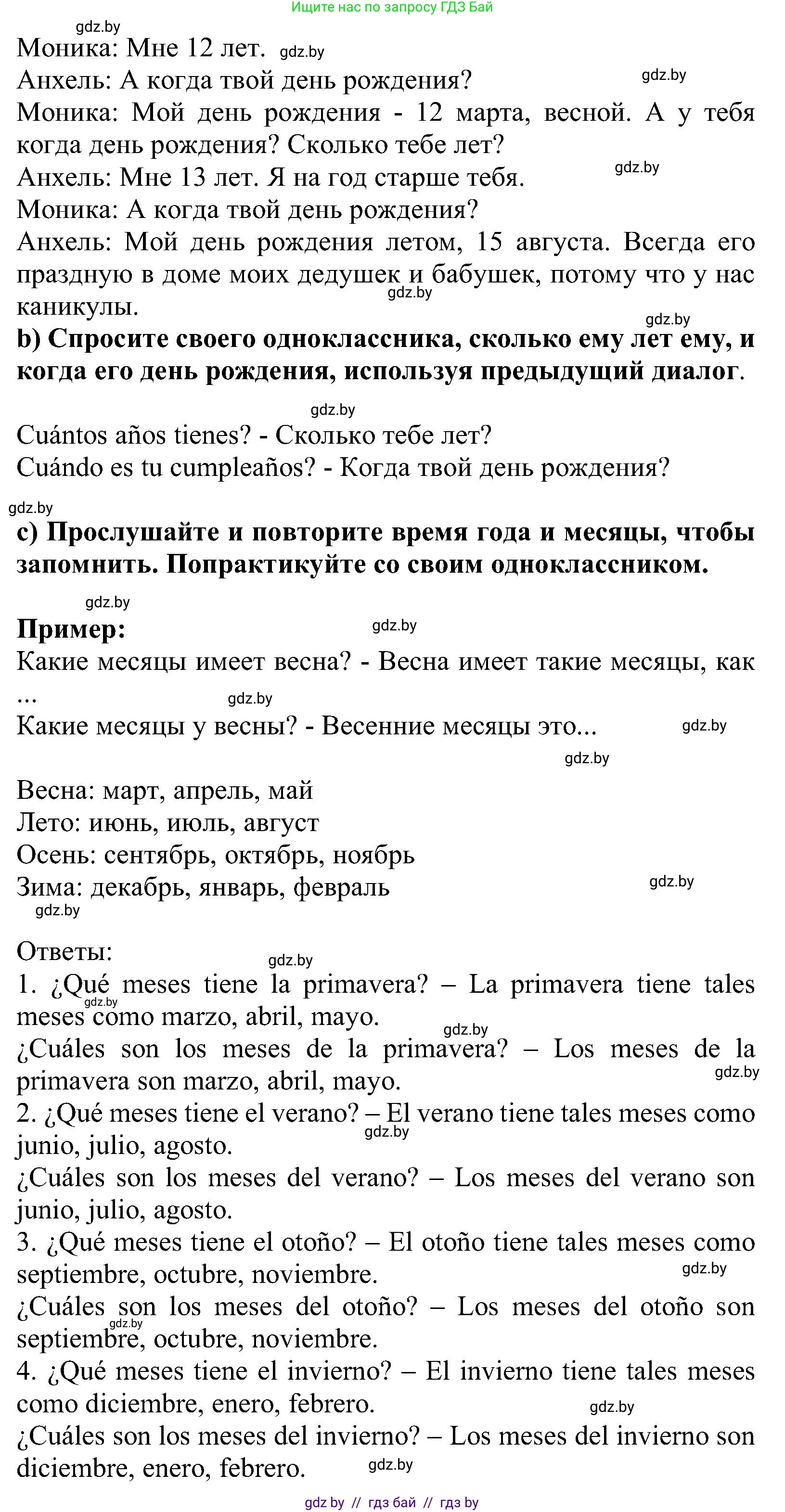 Испанский язык, 5 класс Учебник, авторы: Цыбулева Татьяна Эдуардовна, Пушкина Ольга Александровна, издательство Вышэйшая школа, Минск, 2017, оранжевого цвета, страница 81, номер 4, Решение (продолжение 2)