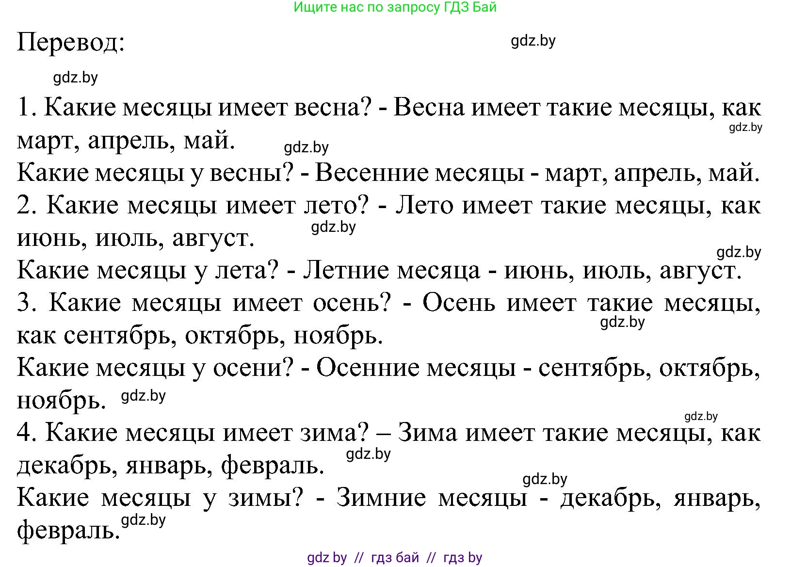 Испанский язык, 5 класс Учебник, авторы: Цыбулева Татьяна Эдуардовна, Пушкина Ольга Александровна, издательство Вышэйшая школа, Минск, 2017, оранжевого цвета, страница 81, номер 4, Решение (продолжение 3)