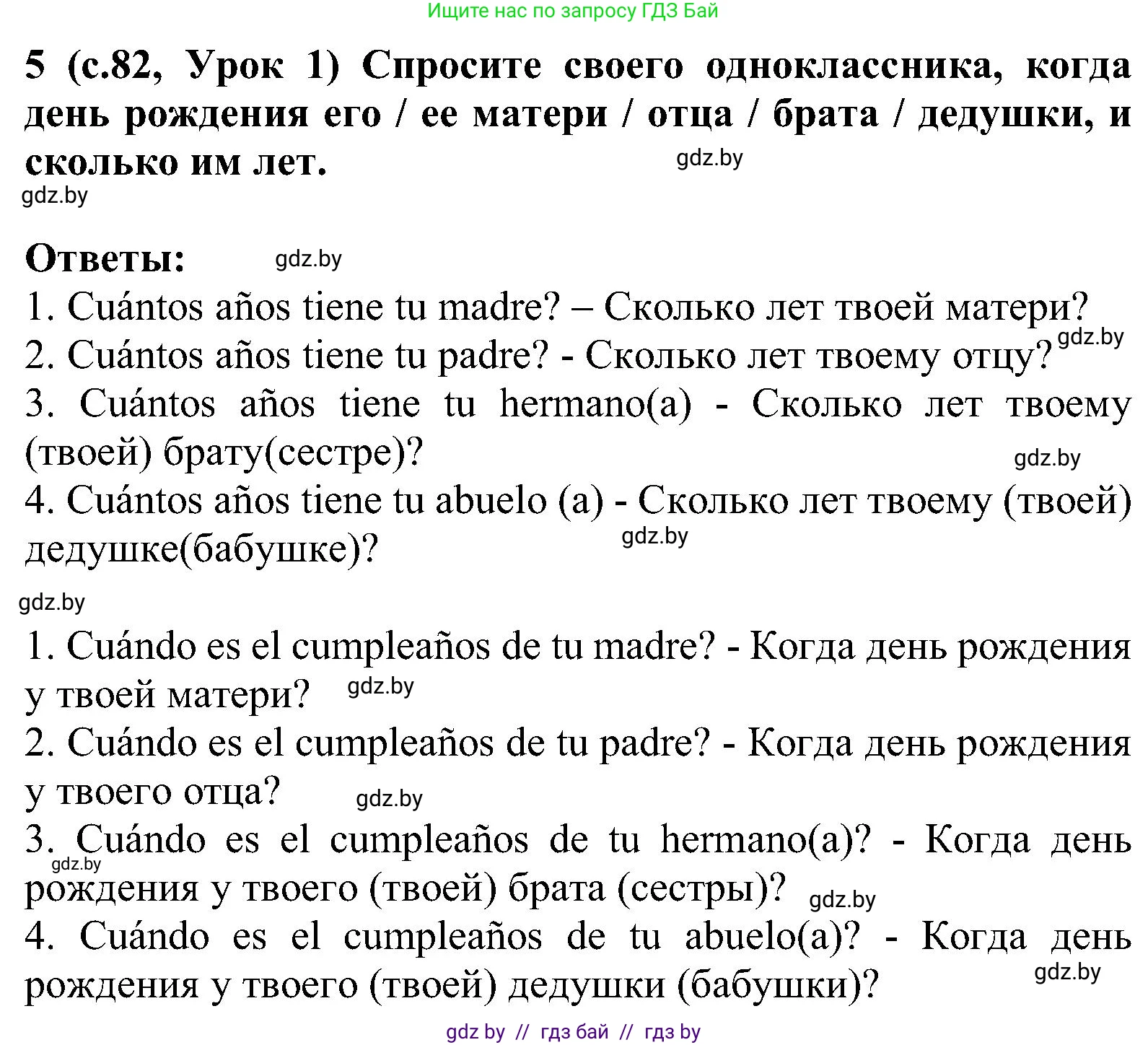Испанский язык, 5 класс Учебник, авторы: Цыбулева Татьяна Эдуардовна, Пушкина Ольга Александровна, издательство Вышэйшая школа, Минск, 2017, оранжевого цвета, страница 82, номер 5, Решение