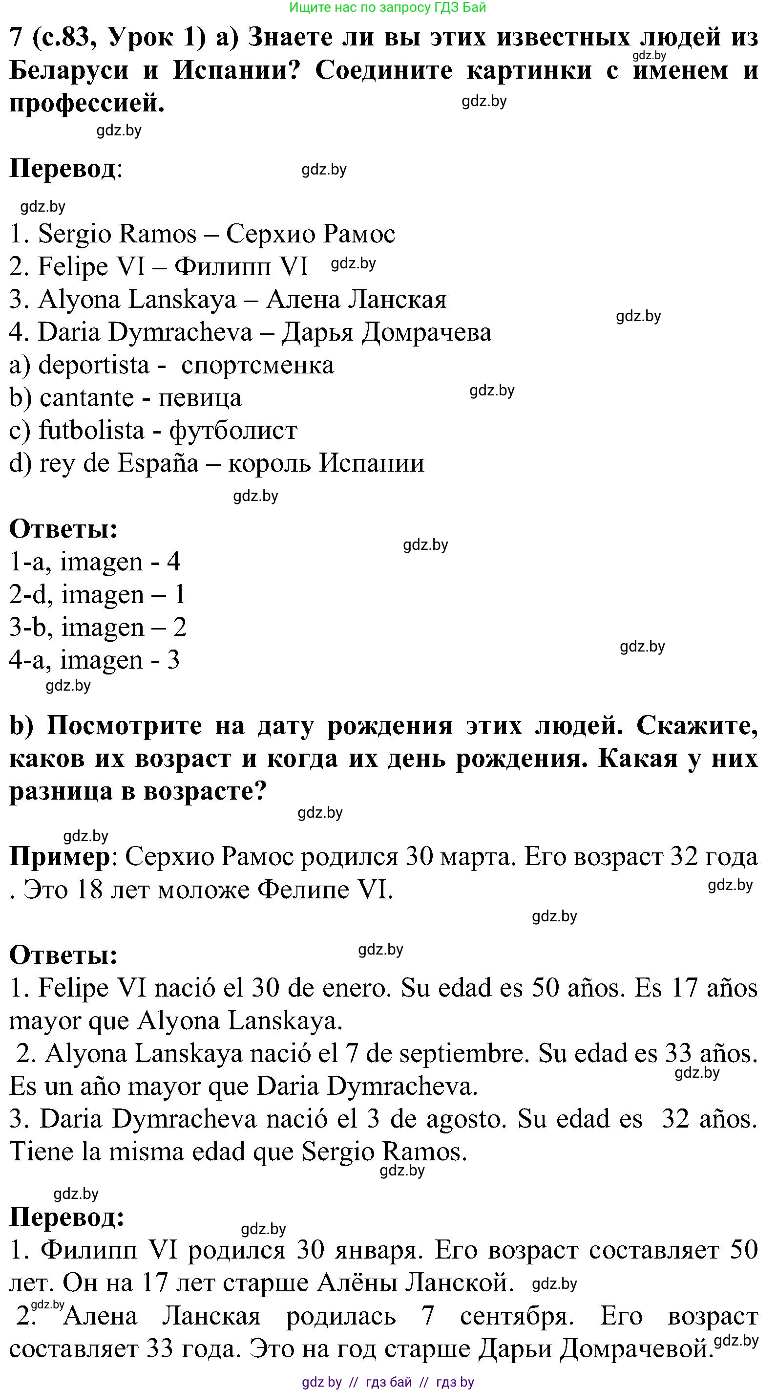 Испанский язык, 5 класс Учебник, авторы: Цыбулева Татьяна Эдуардовна, Пушкина Ольга Александровна, издательство Вышэйшая школа, Минск, 2017, оранжевого цвета, страница 83, номер 7, Решение