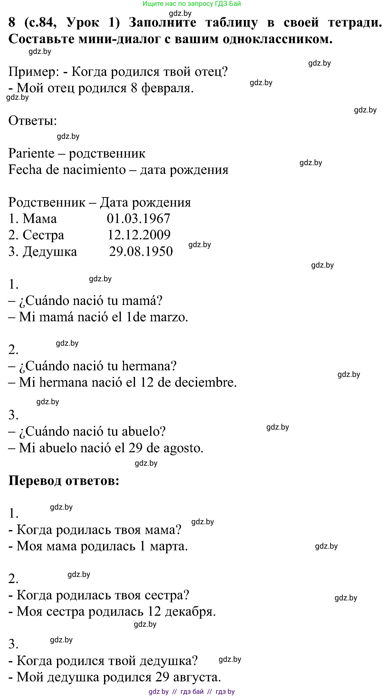Испанский язык, 5 класс Учебник, авторы: Цыбулева Татьяна Эдуардовна, Пушкина Ольга Александровна, издательство Вышэйшая школа, Минск, 2017, оранжевого цвета, страница 84, номер 8, Решение