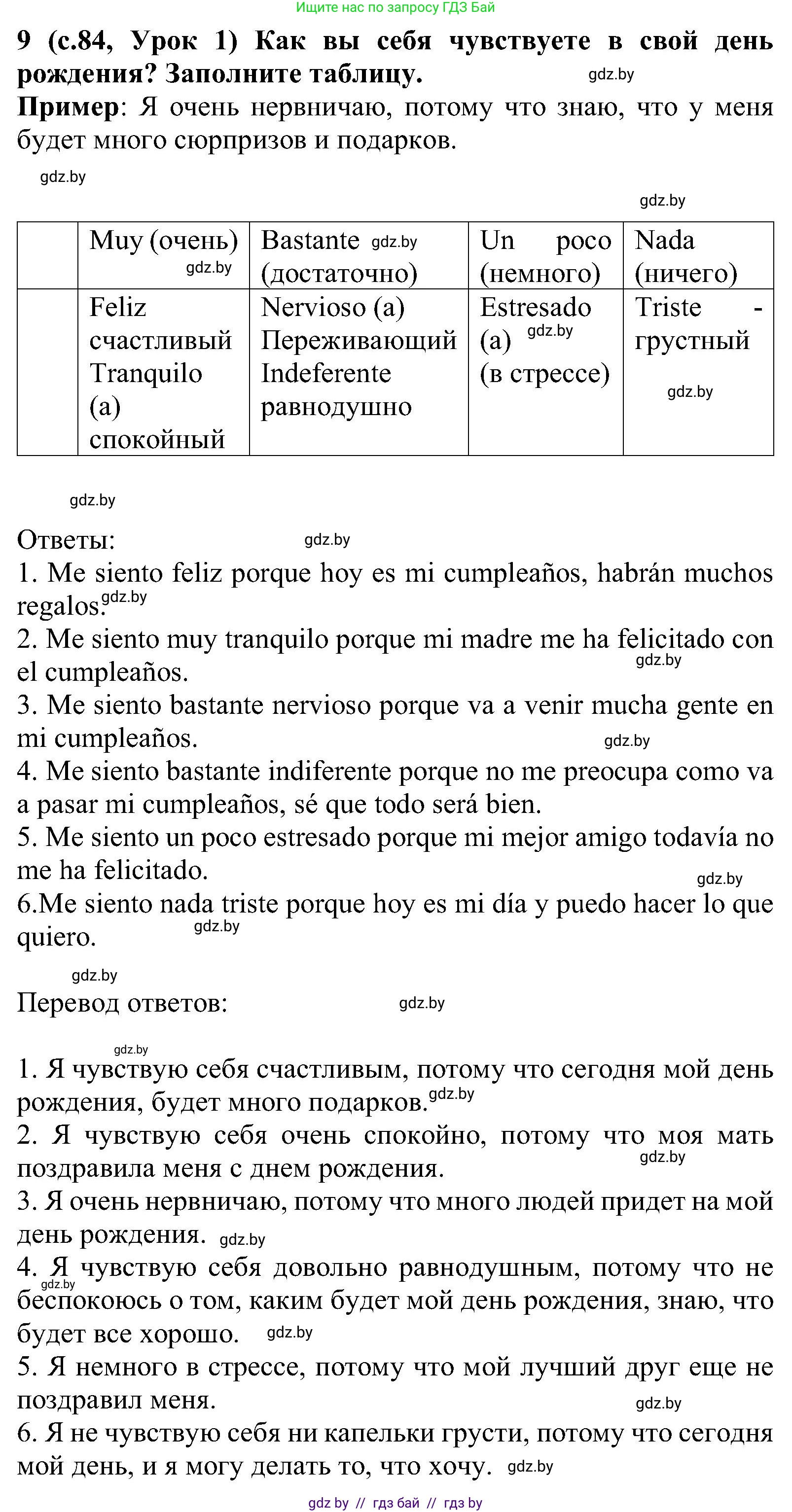 Испанский язык, 5 класс Учебник, авторы: Цыбулева Татьяна Эдуардовна, Пушкина Ольга Александровна, издательство Вышэйшая школа, Минск, 2017, оранжевого цвета, страница 84, номер 9, Решение
