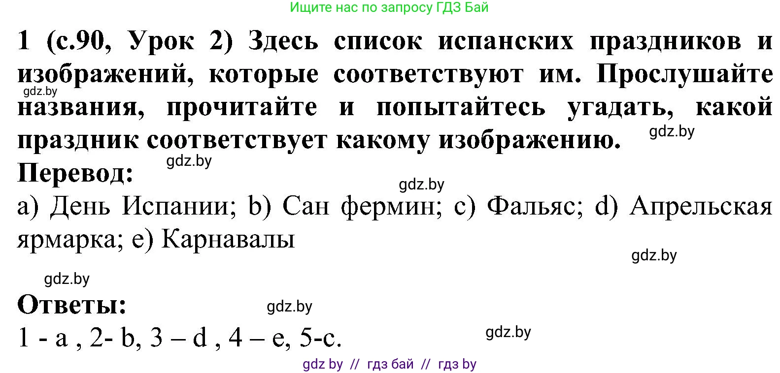Испанский язык, 5 класс Учебник, авторы: Цыбулева Татьяна Эдуардовна, Пушкина Ольга Александровна, издательство Вышэйшая школа, Минск, 2017, оранжевого цвета, страница 90, номер 1, Решение