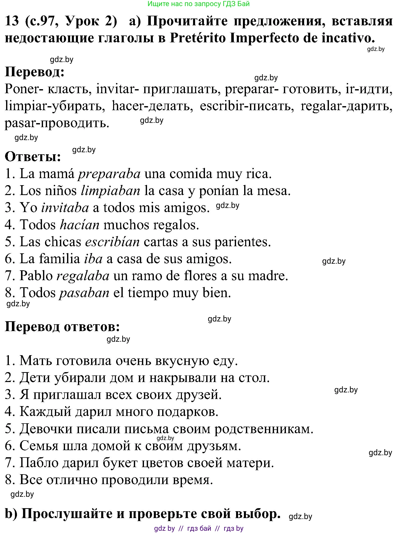 Испанский язык, 5 класс Учебник, авторы: Цыбулева Татьяна Эдуардовна, Пушкина Ольга Александровна, издательство Вышэйшая школа, Минск, 2017, оранжевого цвета, страница 97, номер 13, Решение