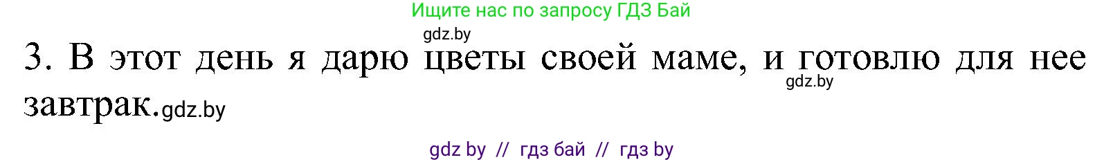 Испанский язык, 5 класс Учебник, авторы: Цыбулева Татьяна Эдуардовна, Пушкина Ольга Александровна, издательство Вышэйшая школа, Минск, 2017, оранжевого цвета, страница 99, номер 16, Решение (продолжение 2)