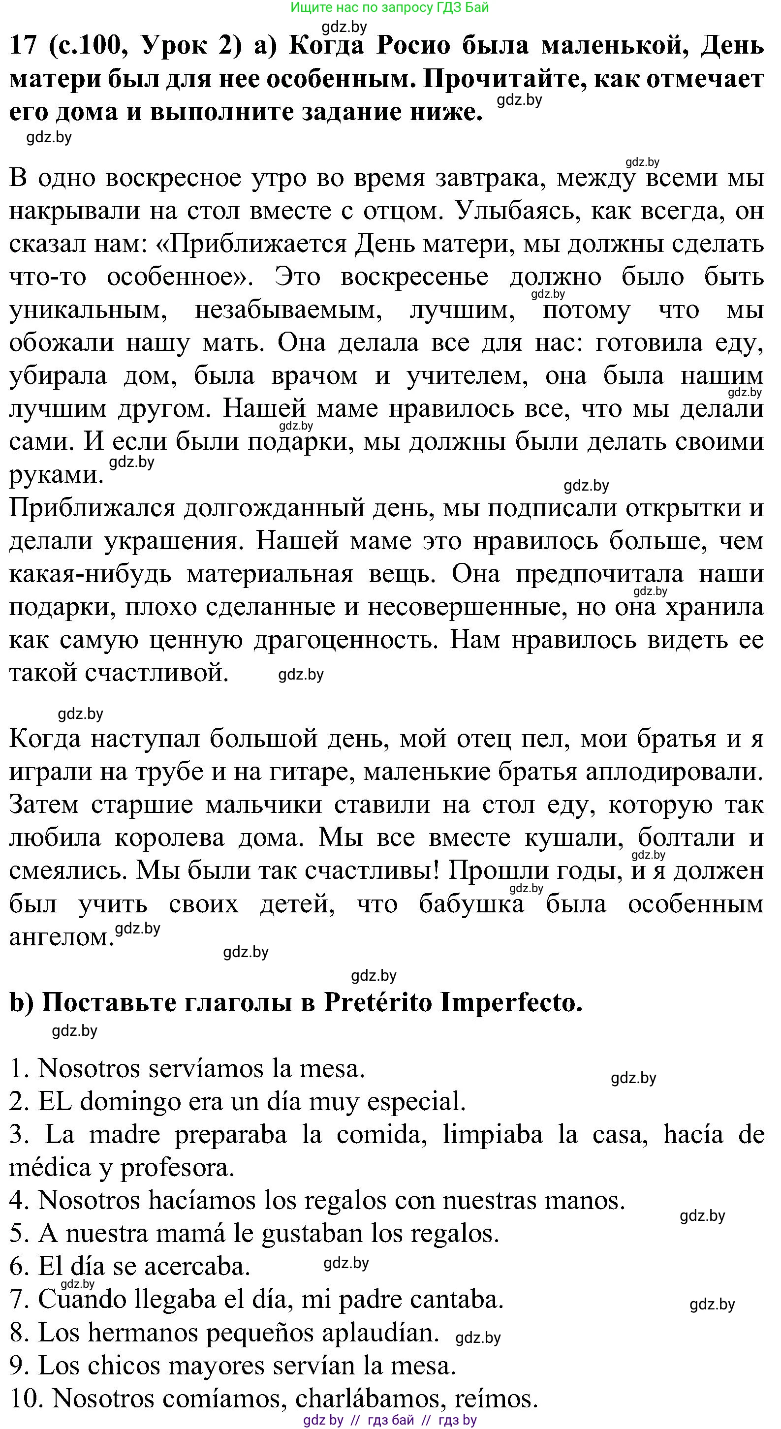 Испанский язык, 5 класс Учебник, авторы: Цыбулева Татьяна Эдуардовна, Пушкина Ольга Александровна, издательство Вышэйшая школа, Минск, 2017, оранжевого цвета, страница 100, номер 17, Решение