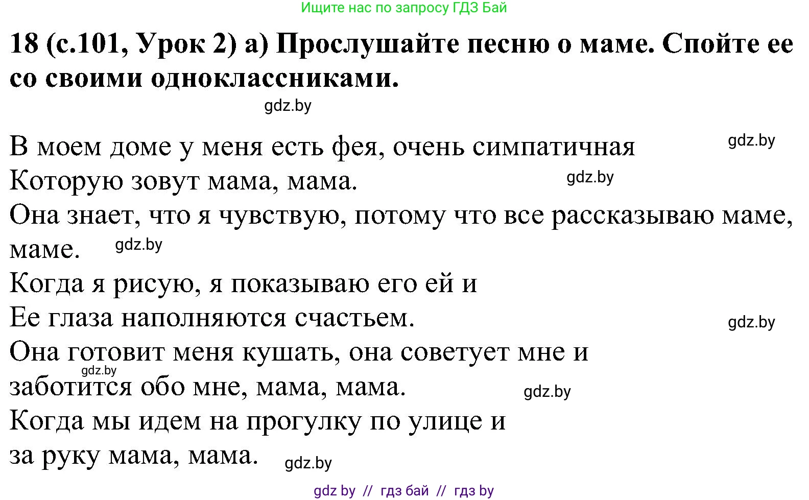 Испанский язык, 5 класс Учебник, авторы: Цыбулева Татьяна Эдуардовна, Пушкина Ольга Александровна, издательство Вышэйшая школа, Минск, 2017, оранжевого цвета, страница 101, номер 18, Решение
