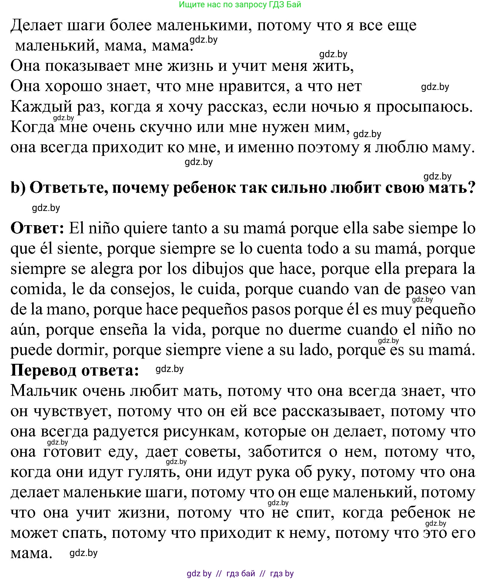 Испанский язык, 5 класс Учебник, авторы: Цыбулева Татьяна Эдуардовна, Пушкина Ольга Александровна, издательство Вышэйшая школа, Минск, 2017, оранжевого цвета, страница 101, номер 18, Решение (продолжение 2)
