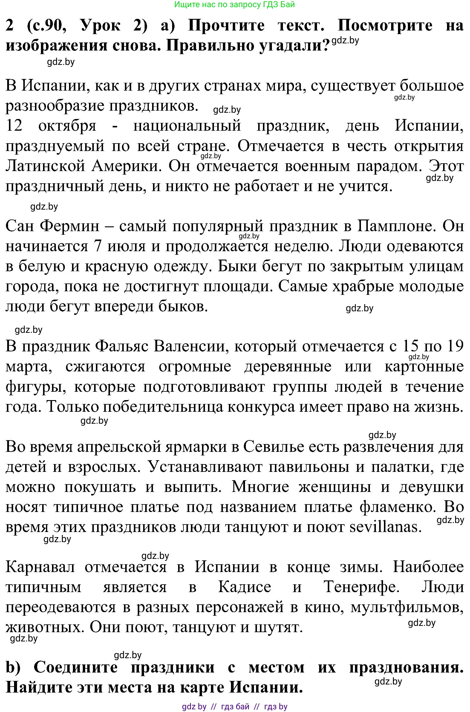 Испанский язык, 5 класс Учебник, авторы: Цыбулева Татьяна Эдуардовна, Пушкина Ольга Александровна, издательство Вышэйшая школа, Минск, 2017, оранжевого цвета, страница 90, номер 2, Решение
