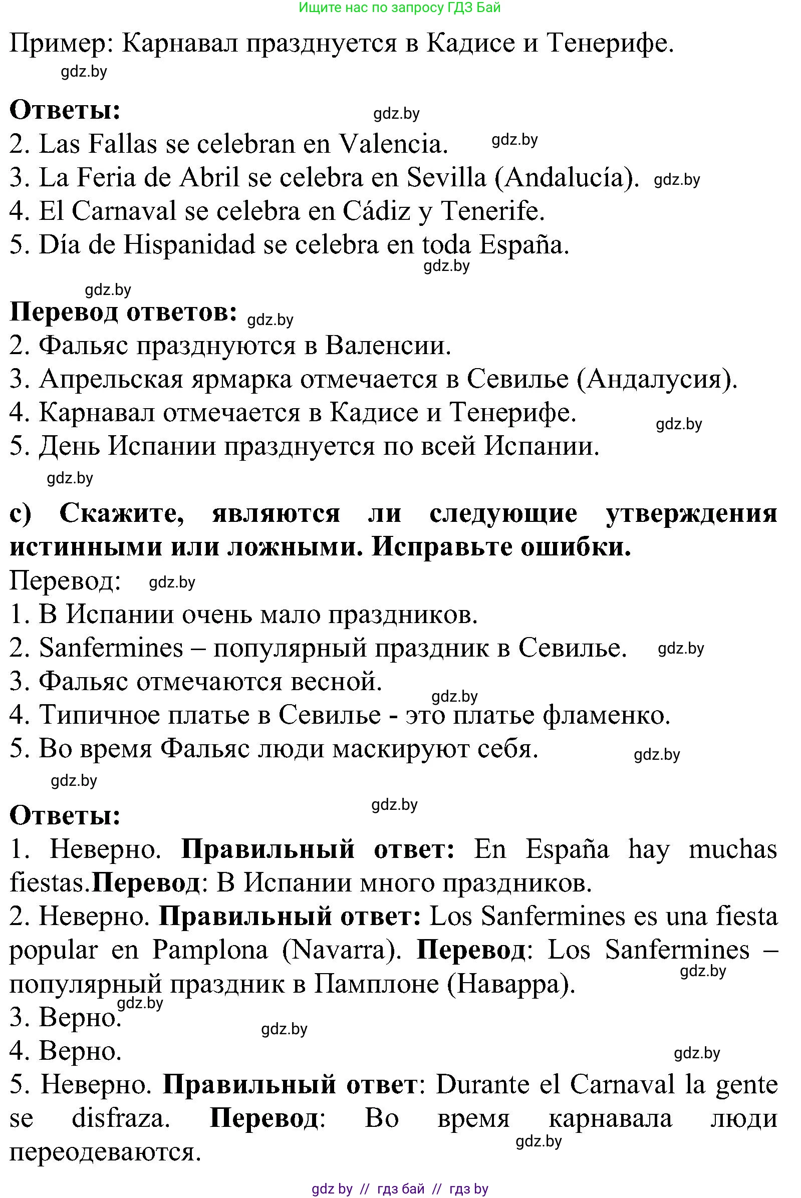 Испанский язык, 5 класс Учебник, авторы: Цыбулева Татьяна Эдуардовна, Пушкина Ольга Александровна, издательство Вышэйшая школа, Минск, 2017, оранжевого цвета, страница 90, номер 2, Решение (продолжение 2)