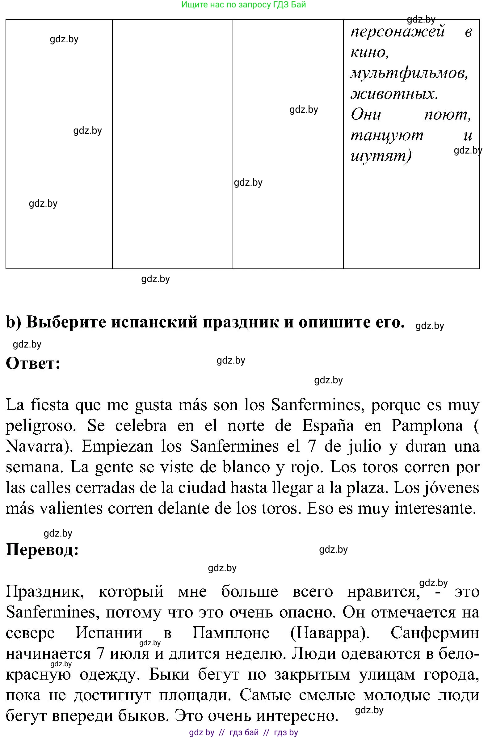 Испанский язык, 5 класс Учебник, авторы: Цыбулева Татьяна Эдуардовна, Пушкина Ольга Александровна, издательство Вышэйшая школа, Минск, 2017, оранжевого цвета, страница 92, номер 4, Решение (продолжение 4)