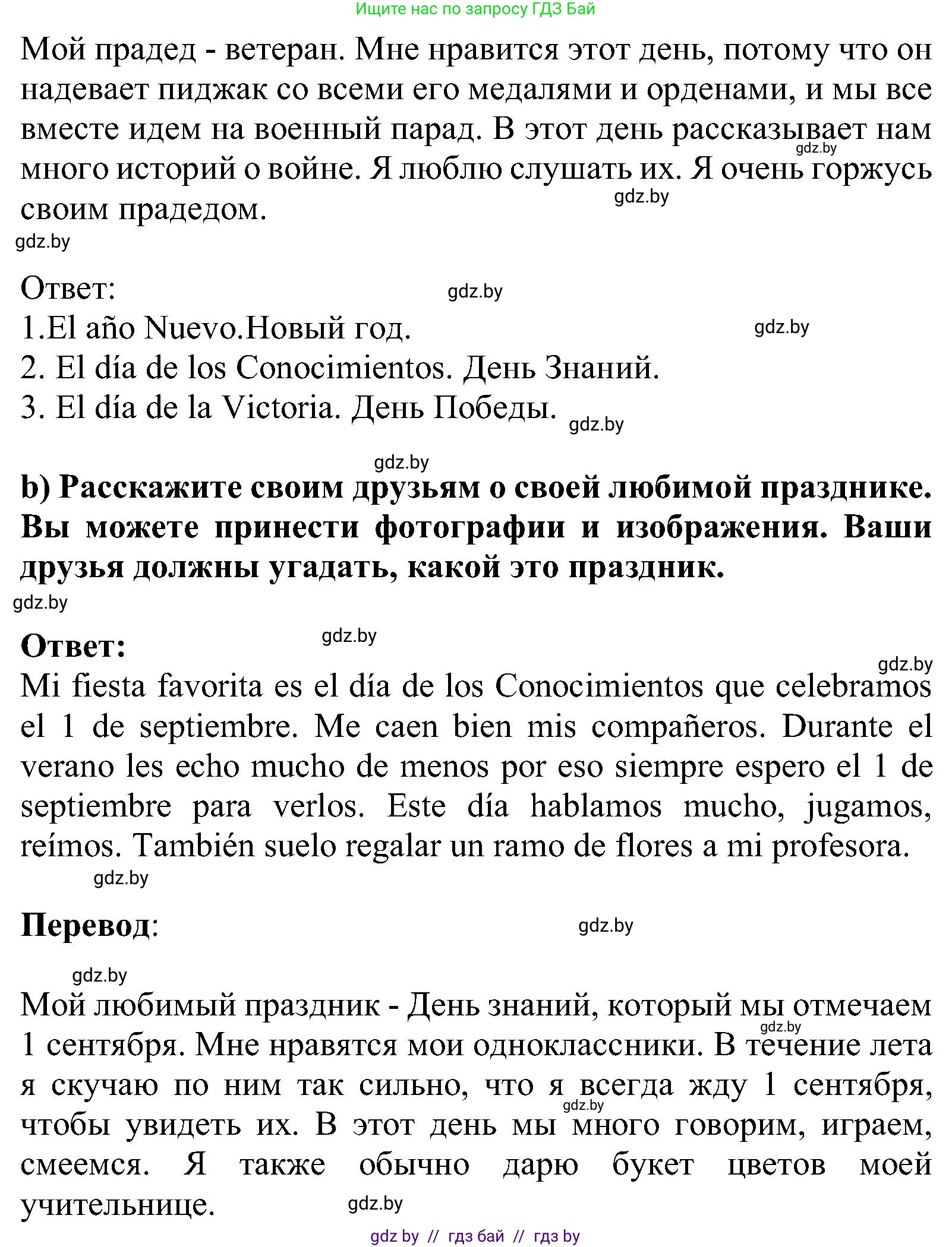Испанский язык, 5 класс Учебник, авторы: Цыбулева Татьяна Эдуардовна, Пушкина Ольга Александровна, издательство Вышэйшая школа, Минск, 2017, оранжевого цвета, страница 93, номер 7, Решение (продолжение 2)