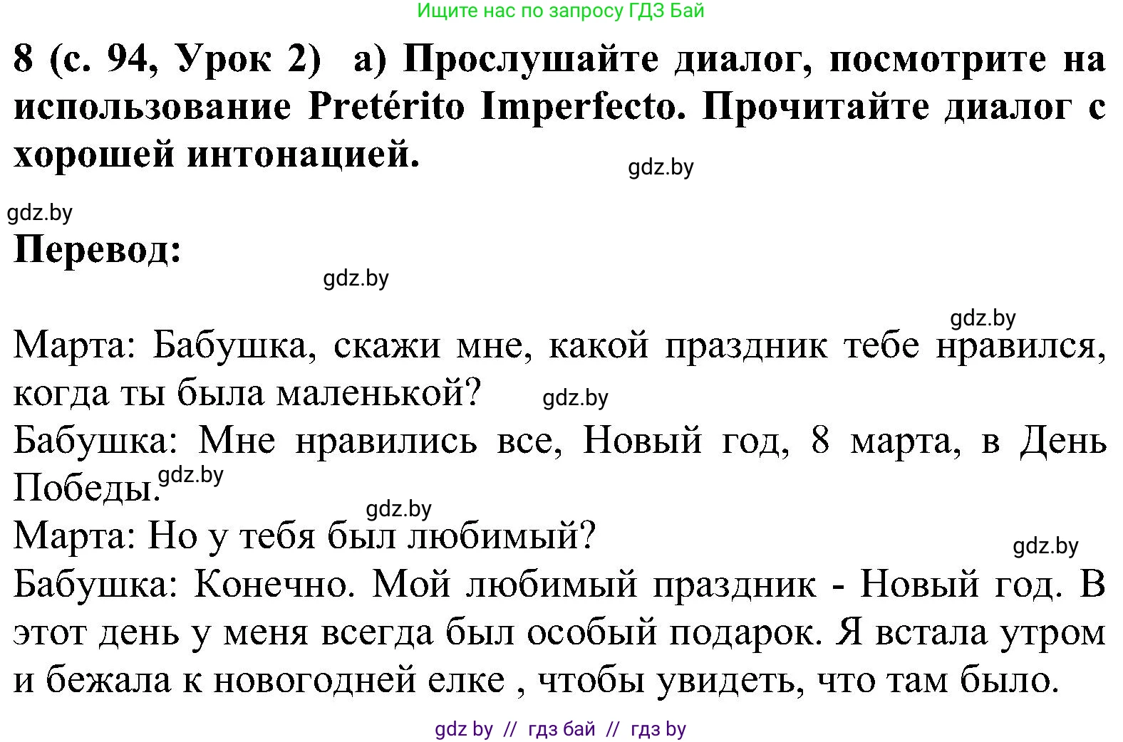 Испанский язык, 5 класс Учебник, авторы: Цыбулева Татьяна Эдуардовна, Пушкина Ольга Александровна, издательство Вышэйшая школа, Минск, 2017, оранжевого цвета, страница 94, номер 8, Решение