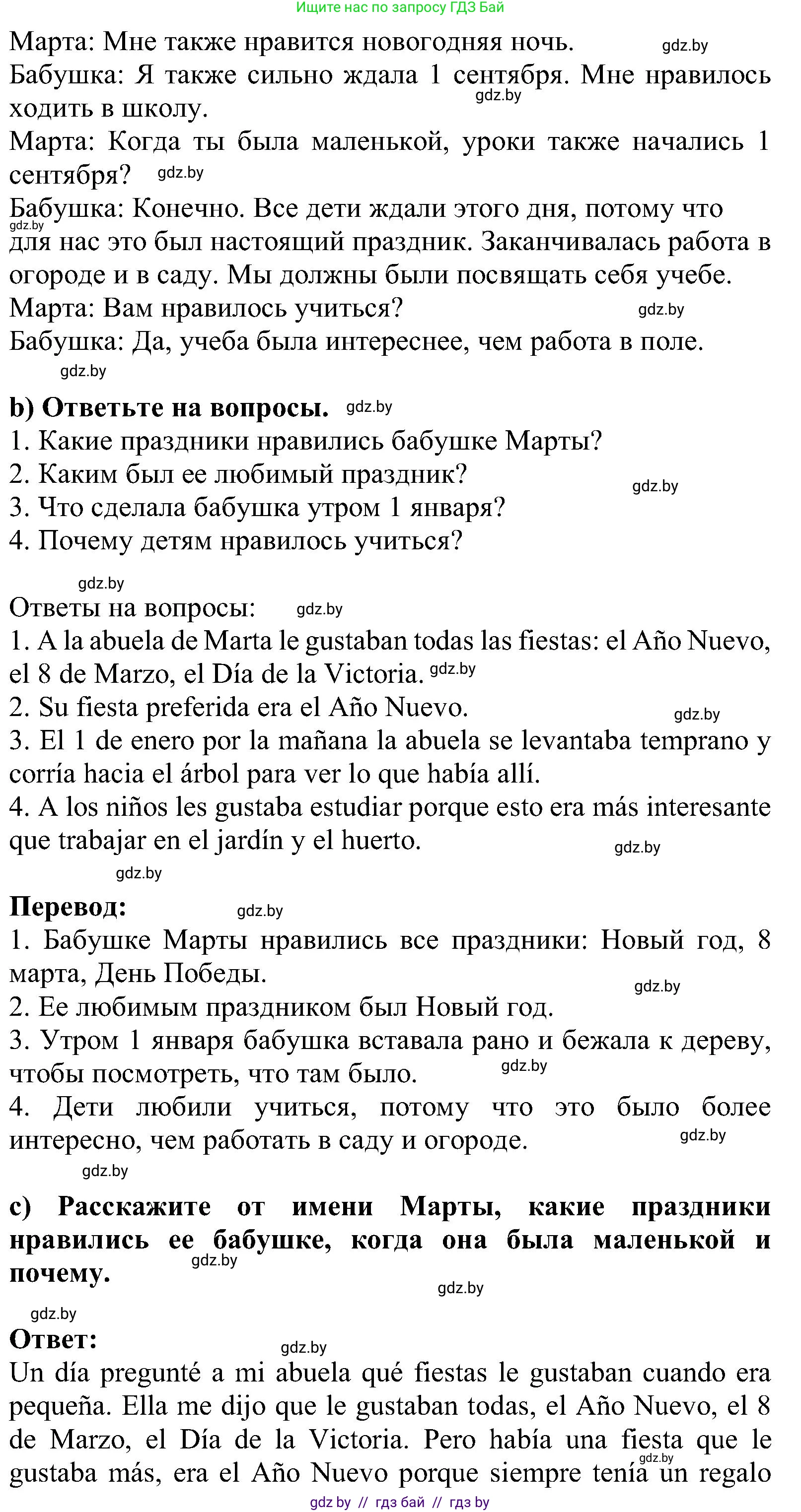 Испанский язык, 5 класс Учебник, авторы: Цыбулева Татьяна Эдуардовна, Пушкина Ольга Александровна, издательство Вышэйшая школа, Минск, 2017, оранжевого цвета, страница 94, номер 8, Решение (продолжение 2)