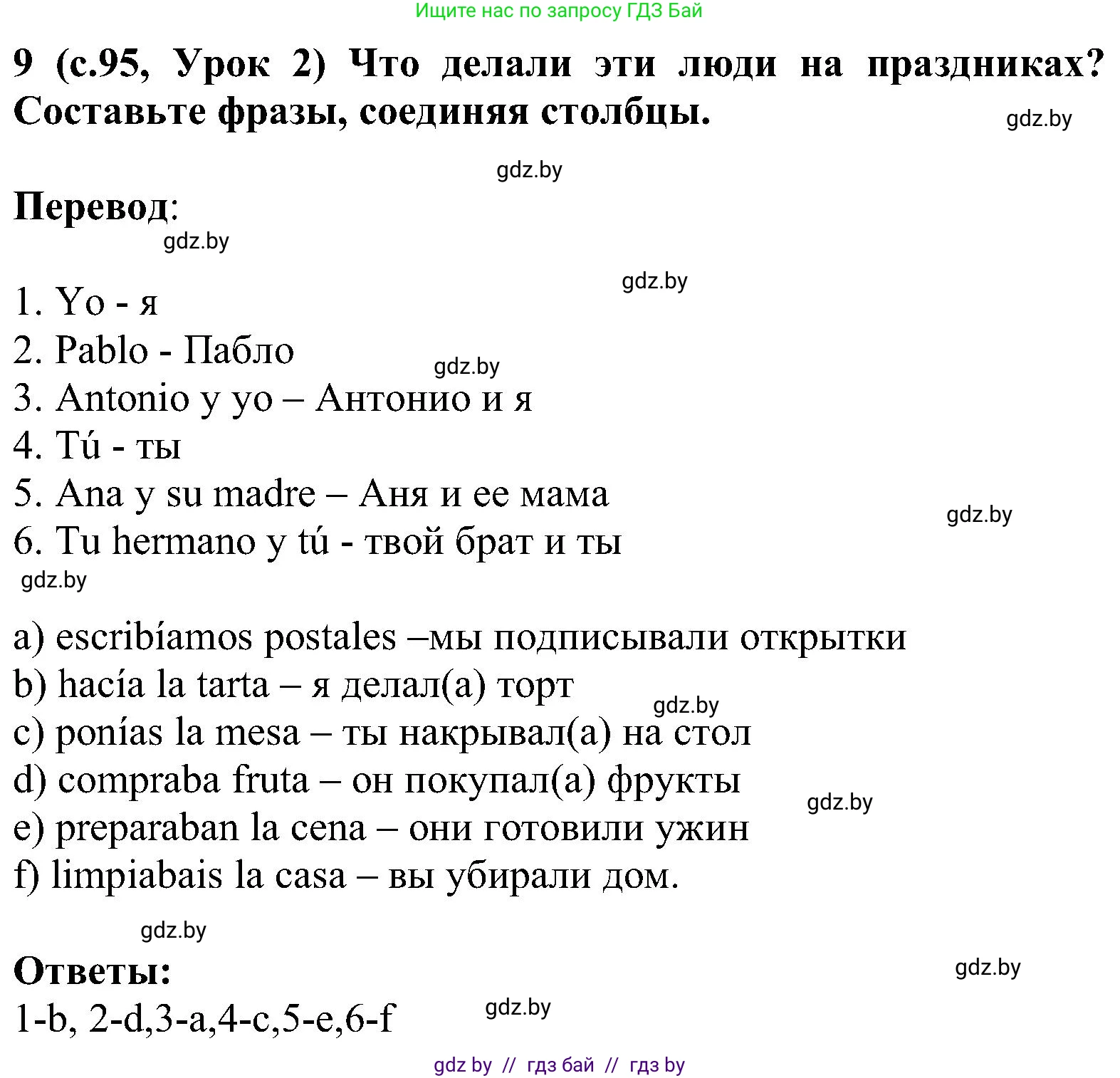 Испанский язык, 5 класс Учебник, авторы: Цыбулева Татьяна Эдуардовна, Пушкина Ольга Александровна, издательство Вышэйшая школа, Минск, 2017, оранжевого цвета, страница 95, номер 9, Решение