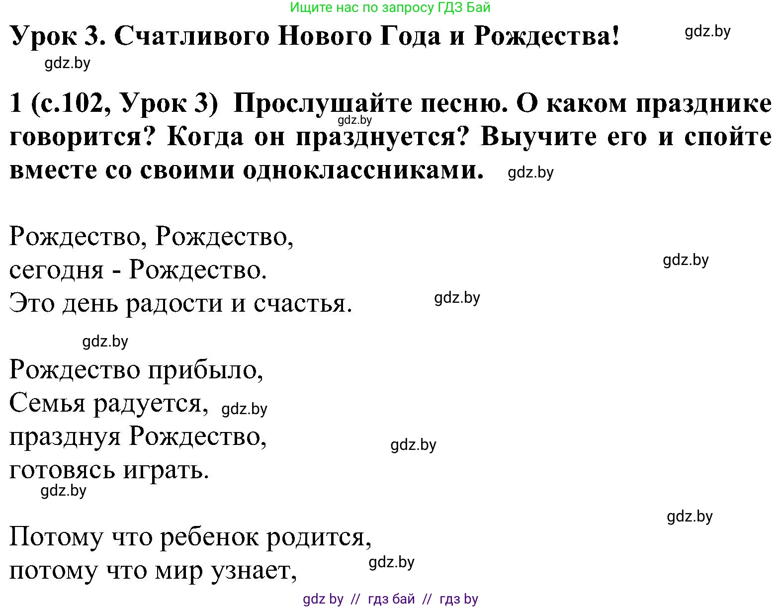 Испанский язык, 5 класс Учебник, авторы: Цыбулева Татьяна Эдуардовна, Пушкина Ольга Александровна, издательство Вышэйшая школа, Минск, 2017, оранжевого цвета, страница 102, номер 1, Решение