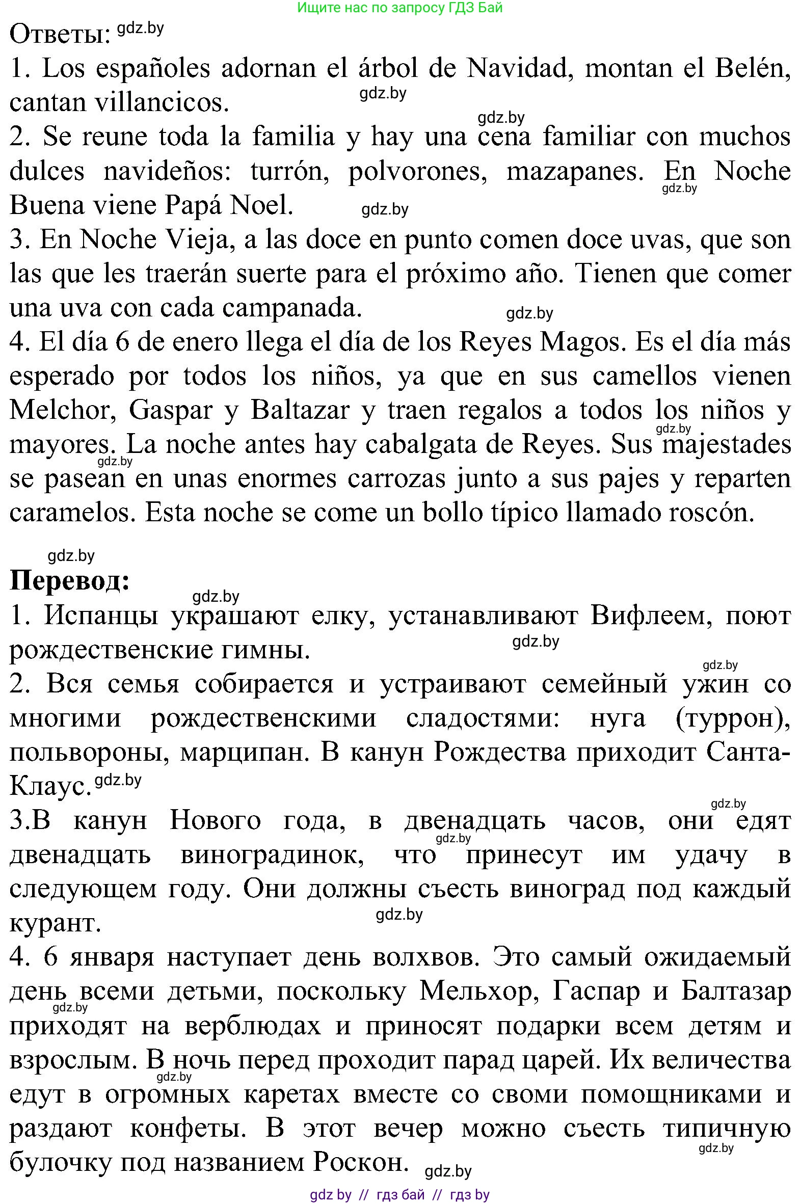 Испанский язык, 5 класс Учебник, авторы: Цыбулева Татьяна Эдуардовна, Пушкина Ольга Александровна, издательство Вышэйшая школа, Минск, 2017, оранжевого цвета, страница 102, номер 2, Решение (продолжение 3)