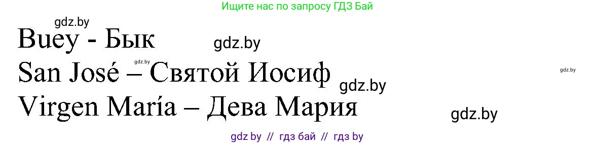 Испанский язык, 5 класс Учебник, авторы: Цыбулева Татьяна Эдуардовна, Пушкина Ольга Александровна, издательство Вышэйшая школа, Минск, 2017, оранжевого цвета, страница 105, номер 3, Решение (продолжение 2)