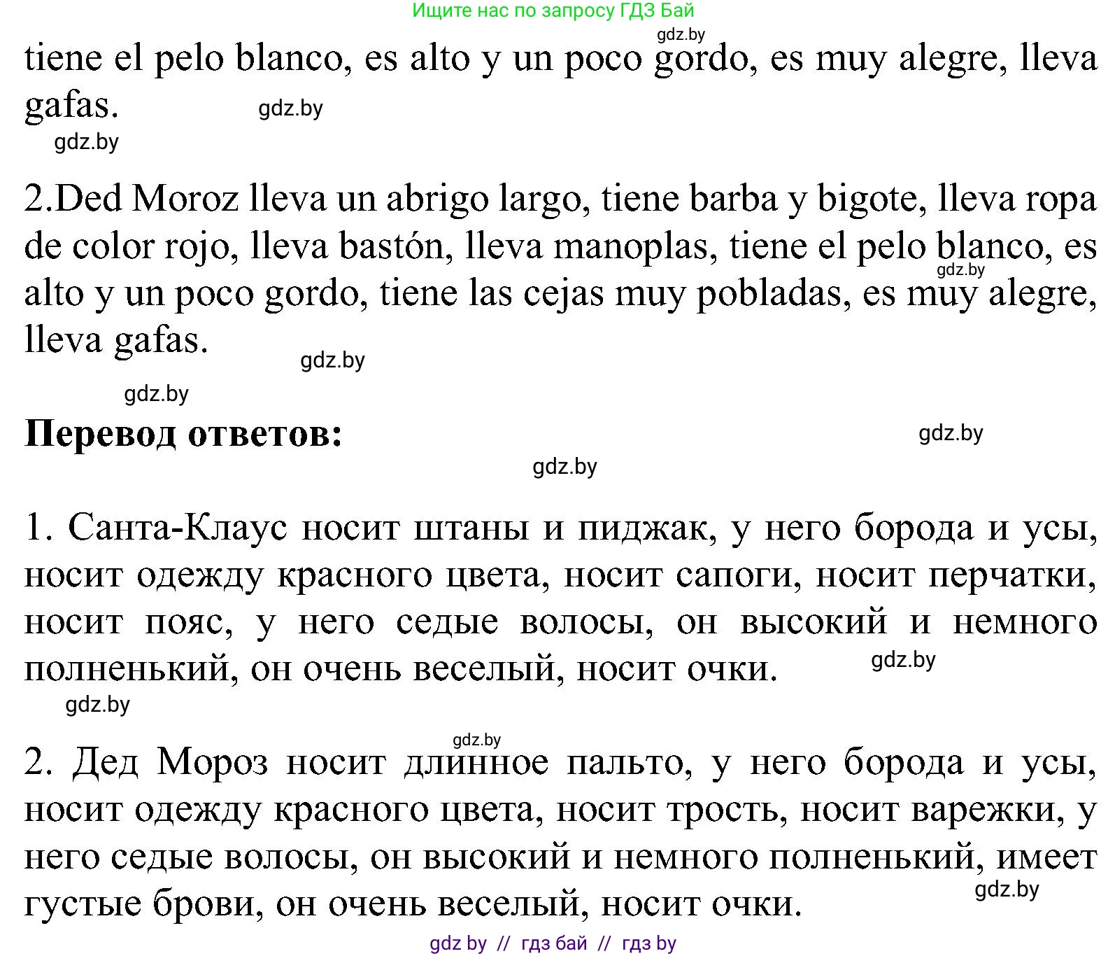 Испанский язык, 5 класс Учебник, авторы: Цыбулева Татьяна Эдуардовна, Пушкина Ольга Александровна, издательство Вышэйшая школа, Минск, 2017, оранжевого цвета, страница 106, номер 5, Решение (продолжение 2)
