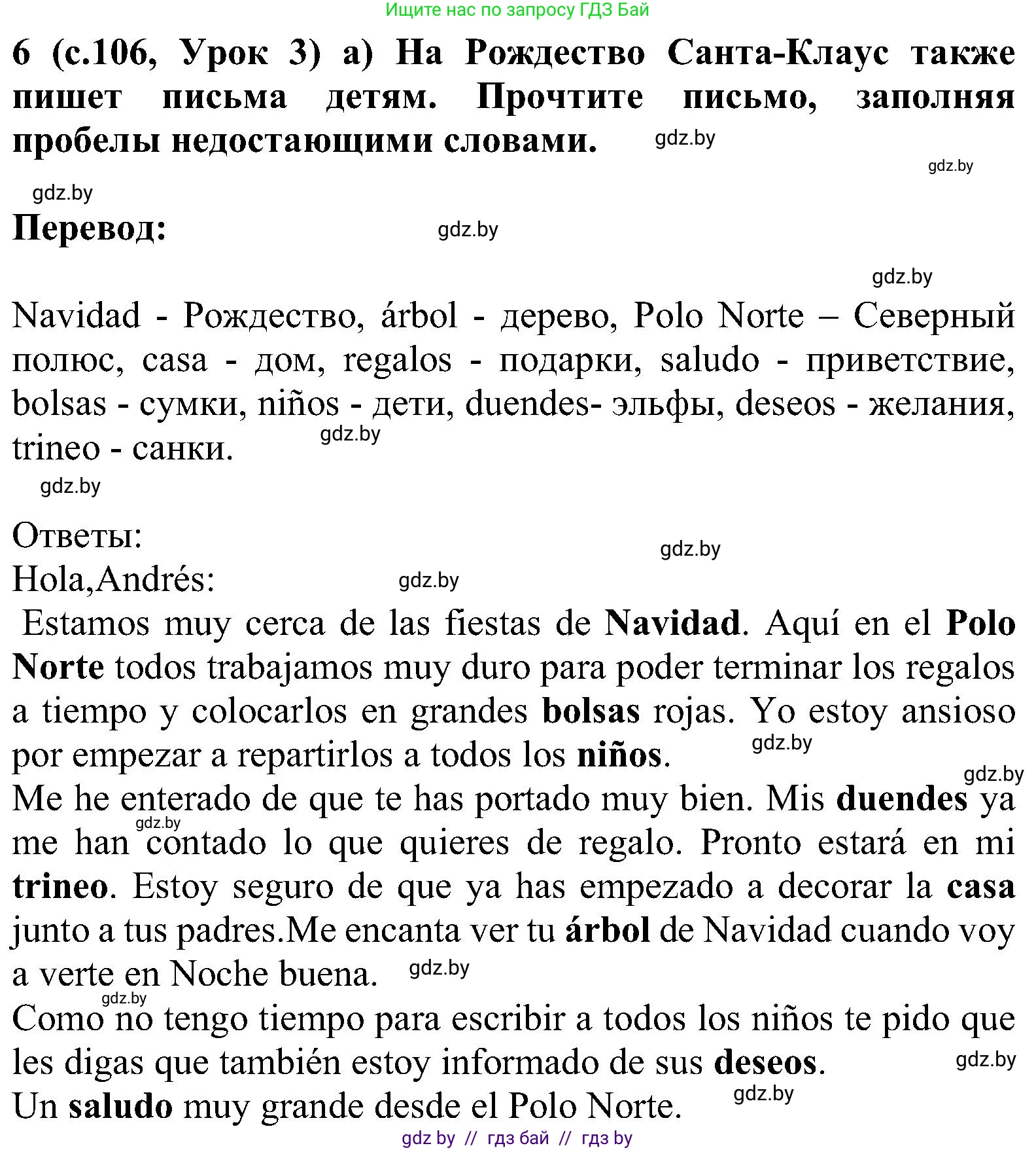 Испанский язык, 5 класс Учебник, авторы: Цыбулева Татьяна Эдуардовна, Пушкина Ольга Александровна, издательство Вышэйшая школа, Минск, 2017, оранжевого цвета, страница 106, номер 6, Решение