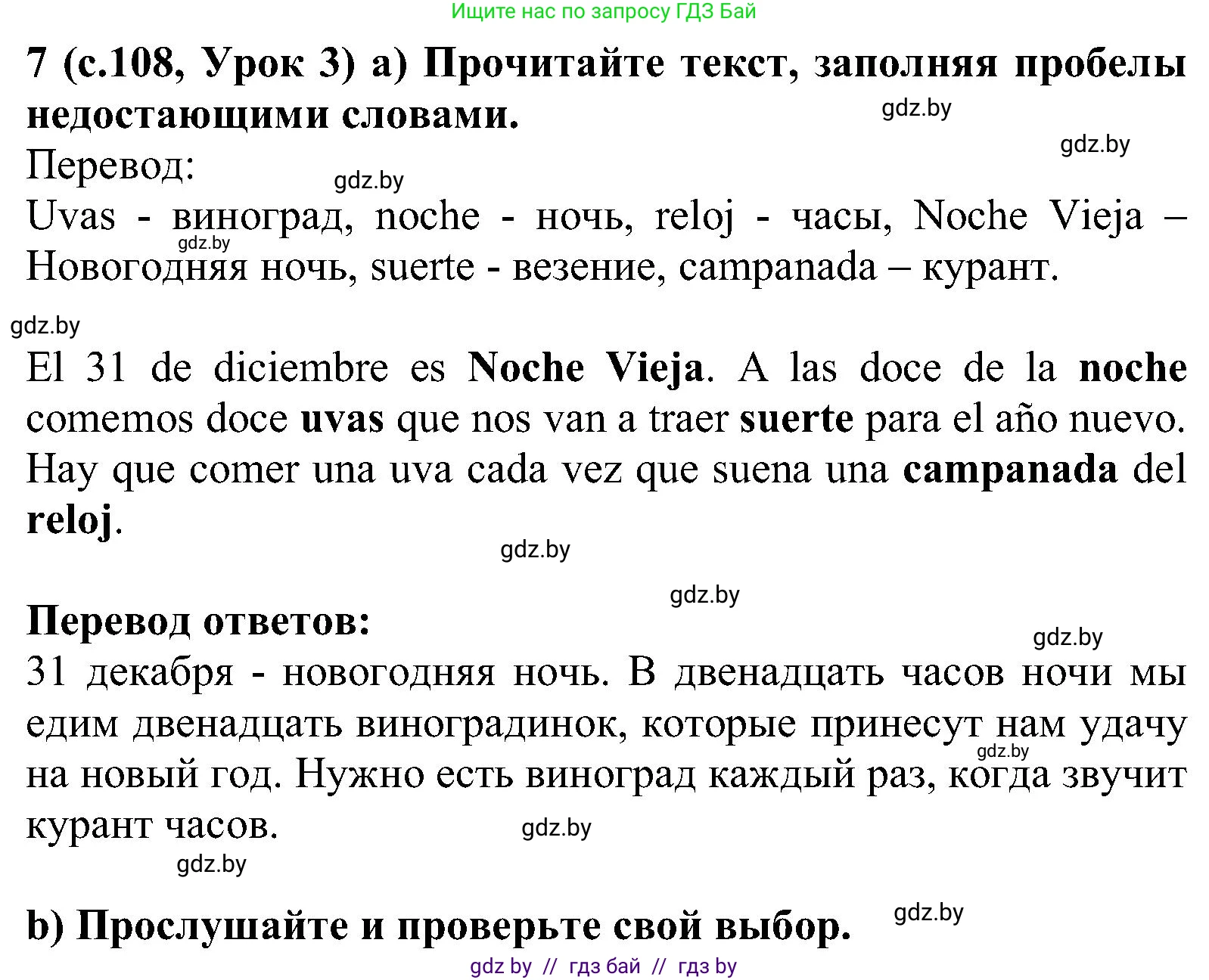 Испанский язык, 5 класс Учебник, авторы: Цыбулева Татьяна Эдуардовна, Пушкина Ольга Александровна, издательство Вышэйшая школа, Минск, 2017, оранжевого цвета, страница 108, номер 7, Решение