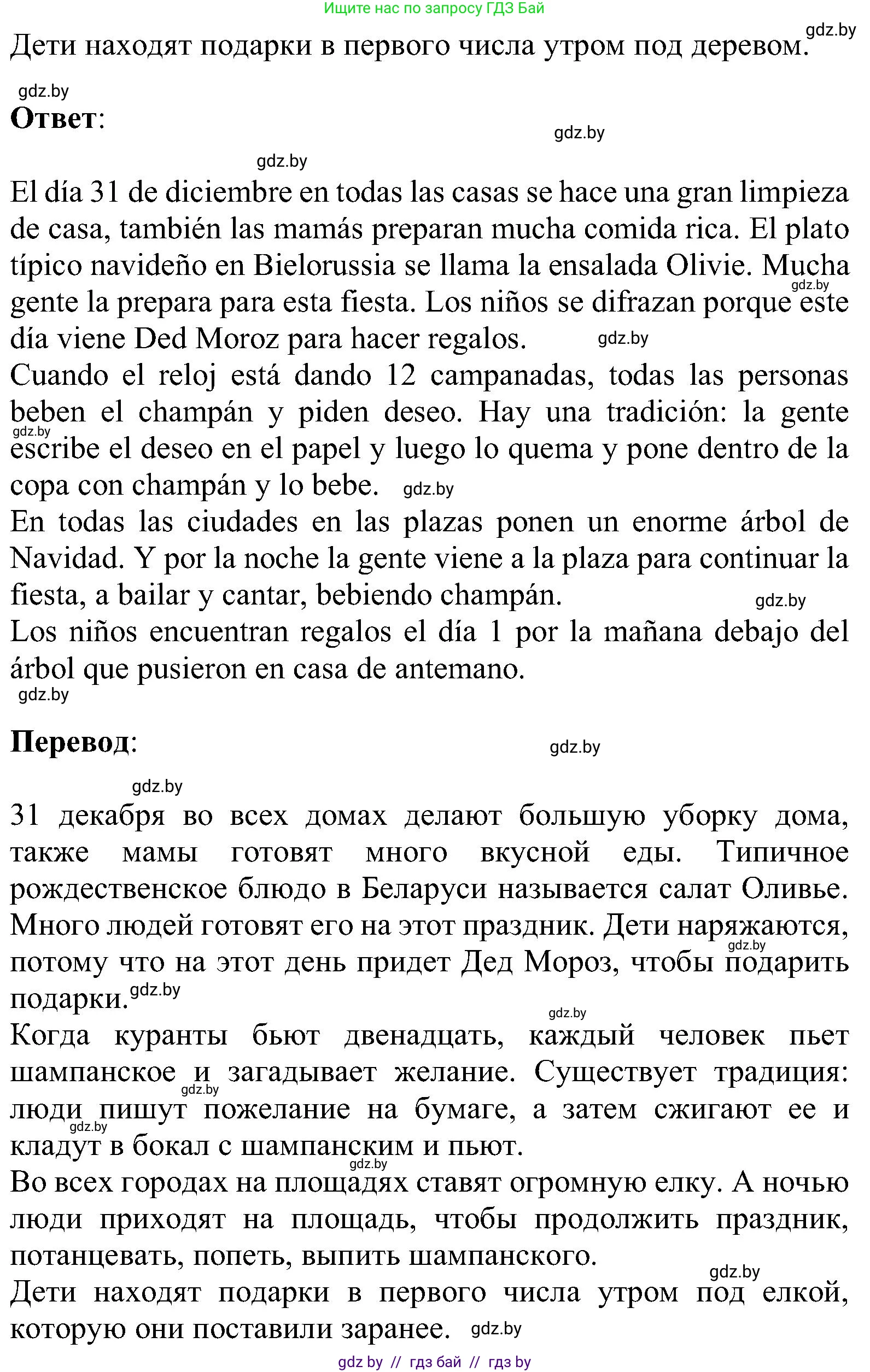 Испанский язык, 5 класс Учебник, авторы: Цыбулева Татьяна Эдуардовна, Пушкина Ольга Александровна, издательство Вышэйшая школа, Минск, 2017, оранжевого цвета, страница 108, номер 8, Решение (продолжение 2)