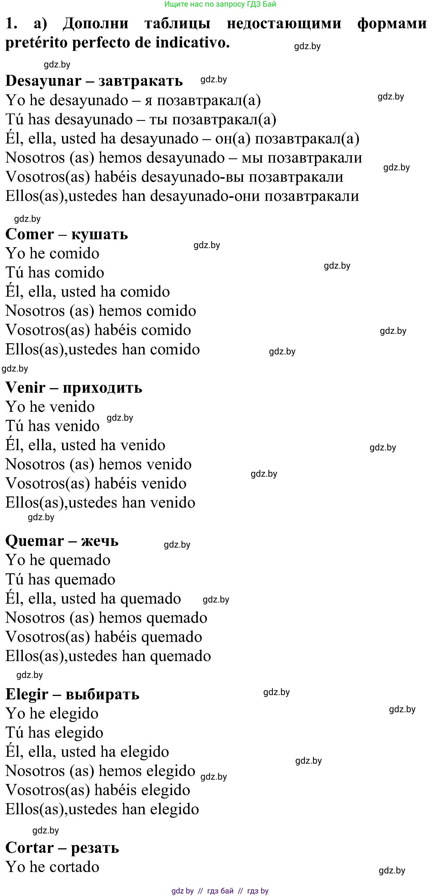 Испанский язык, 5 класс Учебник, авторы: Цыбулева Татьяна Эдуардовна, Пушкина Ольга Александровна, издательство Вышэйшая школа, Минск, 2017, оранжевого цвета, страница 111, номер §2, Решение