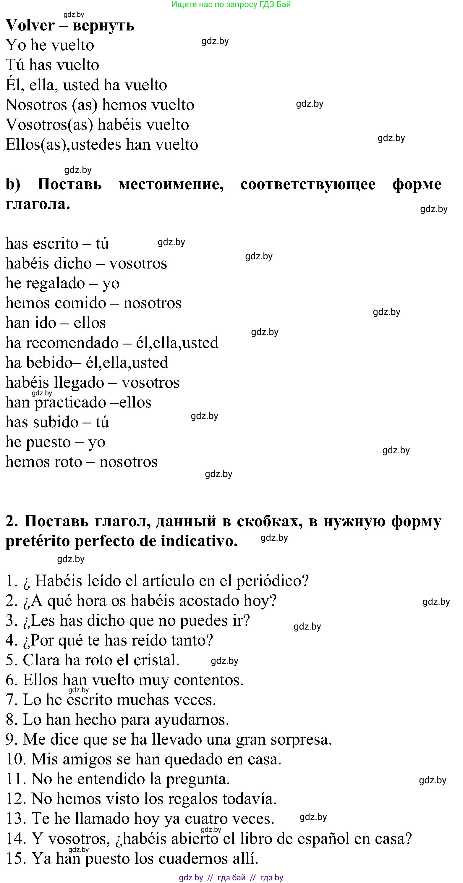 Испанский язык, 5 класс Учебник, авторы: Цыбулева Татьяна Эдуардовна, Пушкина Ольга Александровна, издательство Вышэйшая школа, Минск, 2017, оранжевого цвета, страница 111, номер §2, Решение (продолжение 3)