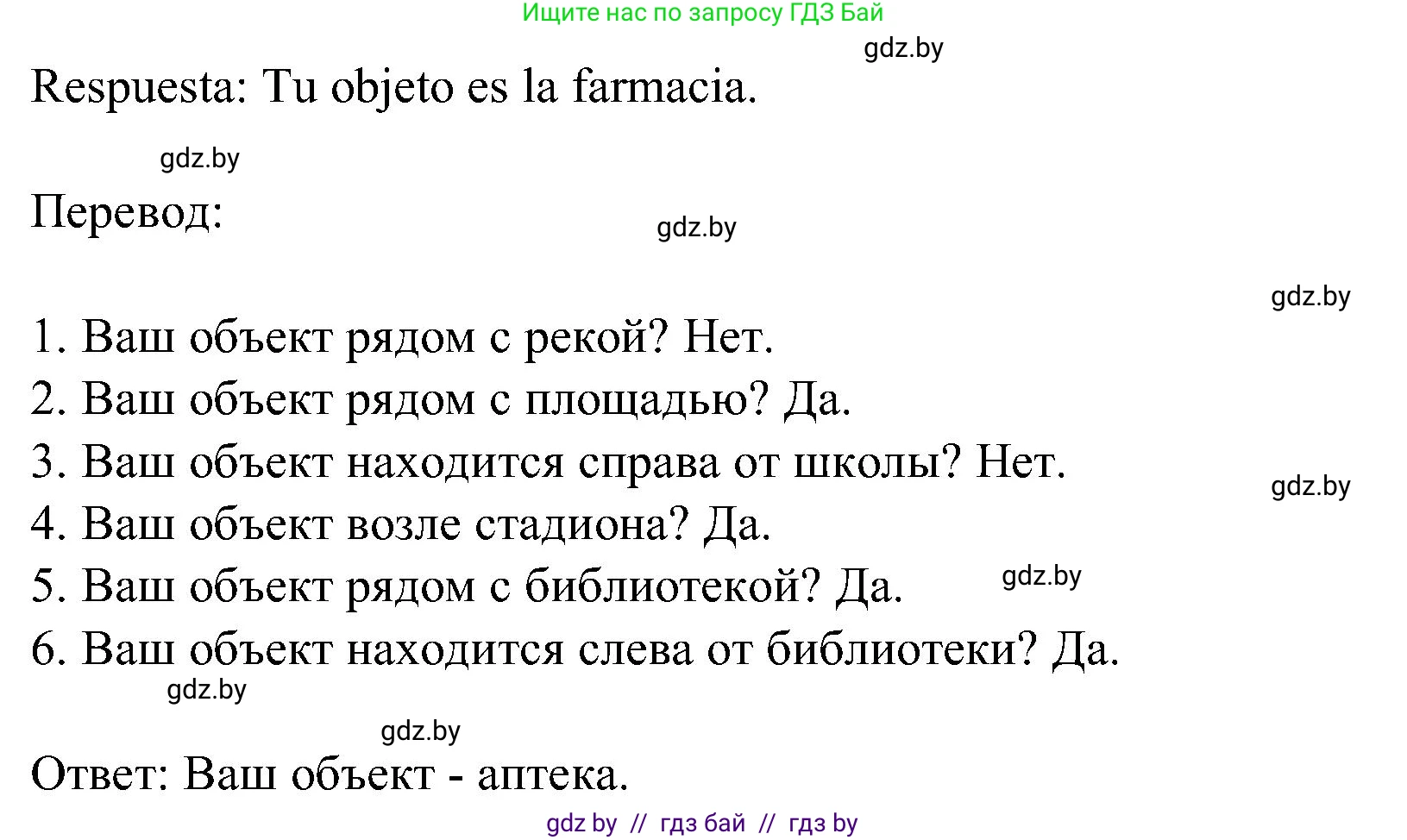 Испанский язык, 5 класс Учебник, авторы: Цыбулева Татьяна Эдуардовна, Пушкина Ольга Александровна, издательство Вышэйшая школа, Минск, 2017, оранжевого цвета, страница 4, номер 1, Решение (продолжение 3)