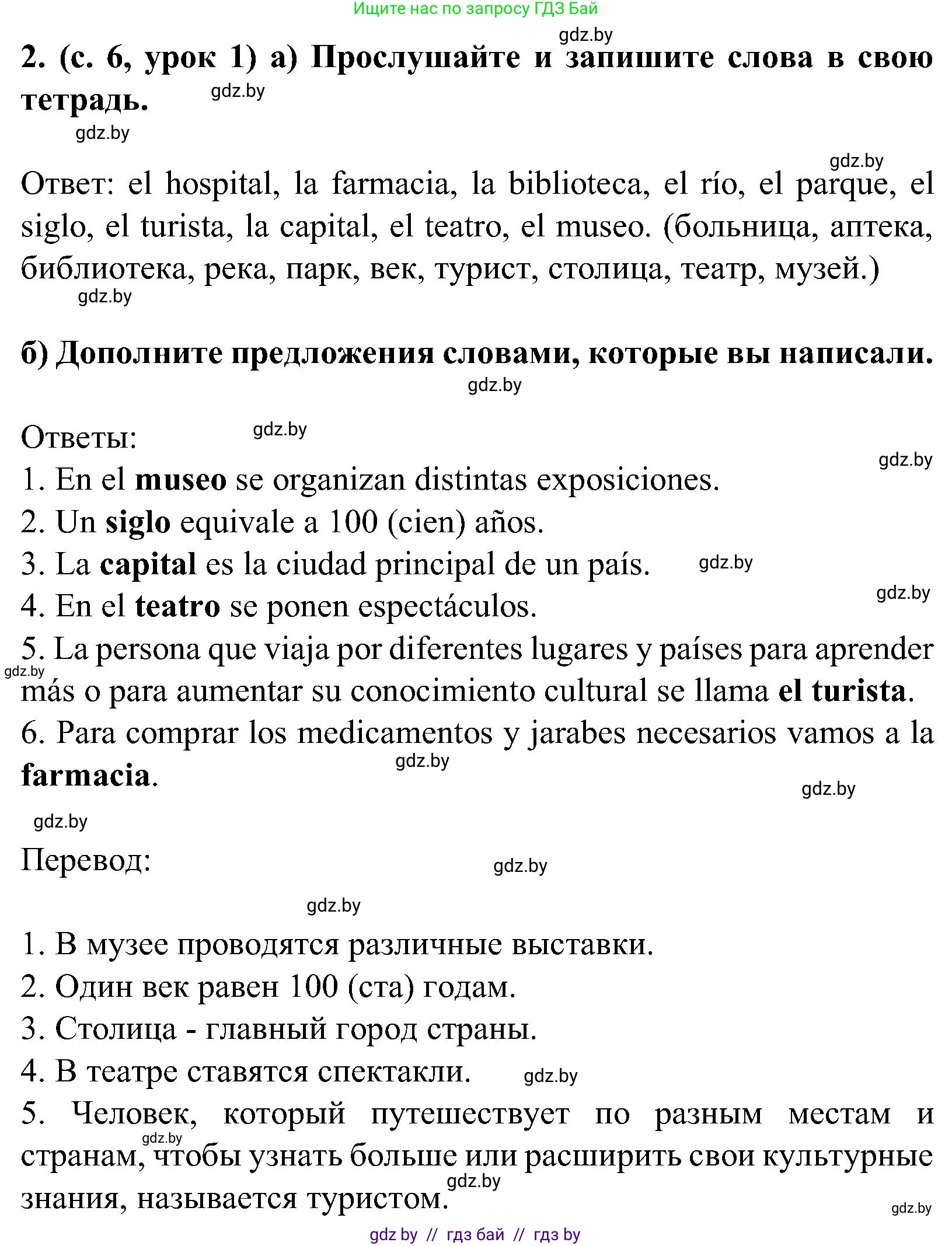 Испанский язык, 5 класс Учебник, авторы: Цыбулева Татьяна Эдуардовна, Пушкина Ольга Александровна, издательство Вышэйшая школа, Минск, 2017, оранжевого цвета, страница 6, номер 2, Решение