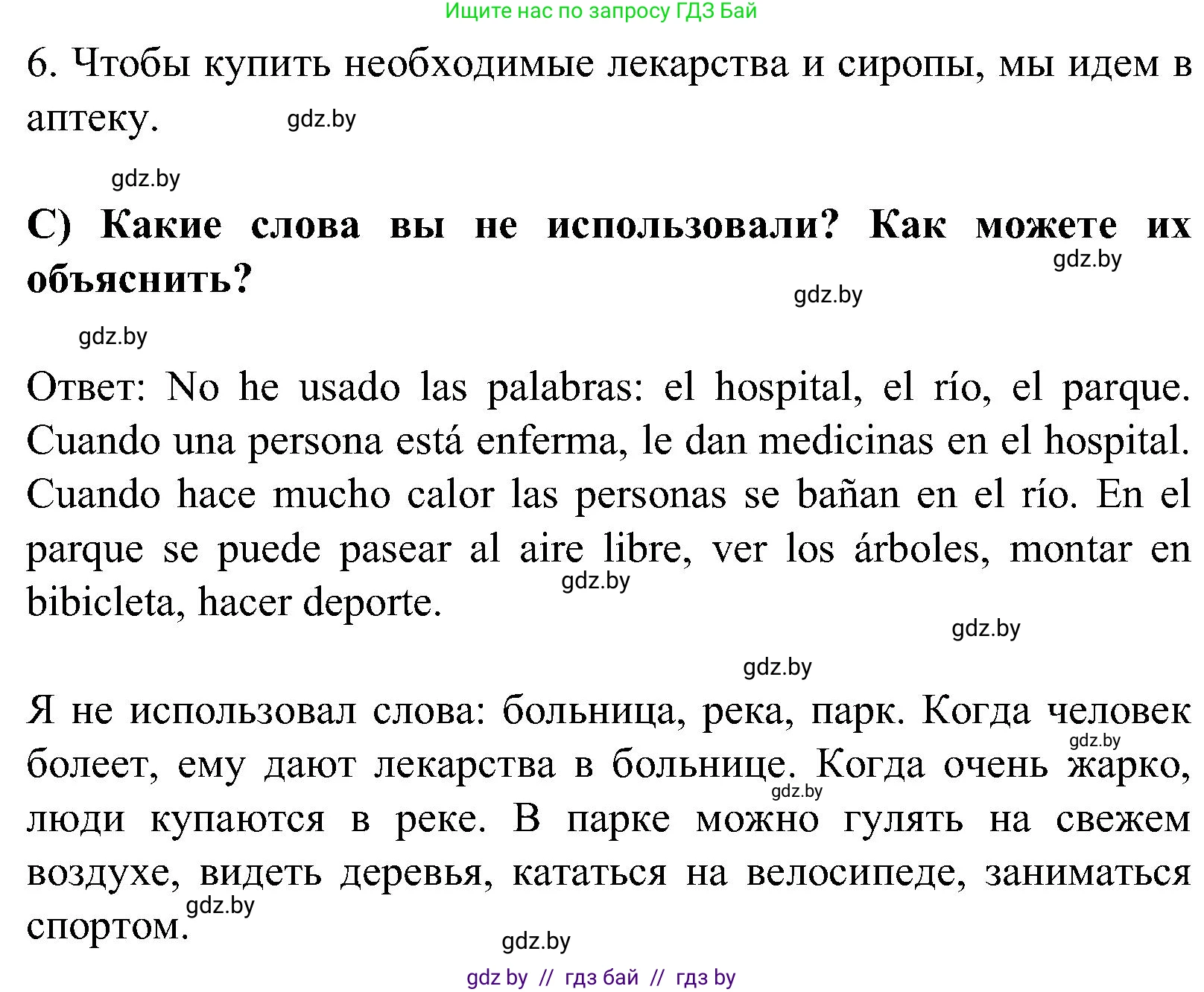 Испанский язык, 5 класс Учебник, авторы: Цыбулева Татьяна Эдуардовна, Пушкина Ольга Александровна, издательство Вышэйшая школа, Минск, 2017, оранжевого цвета, страница 6, номер 2, Решение (продолжение 2)