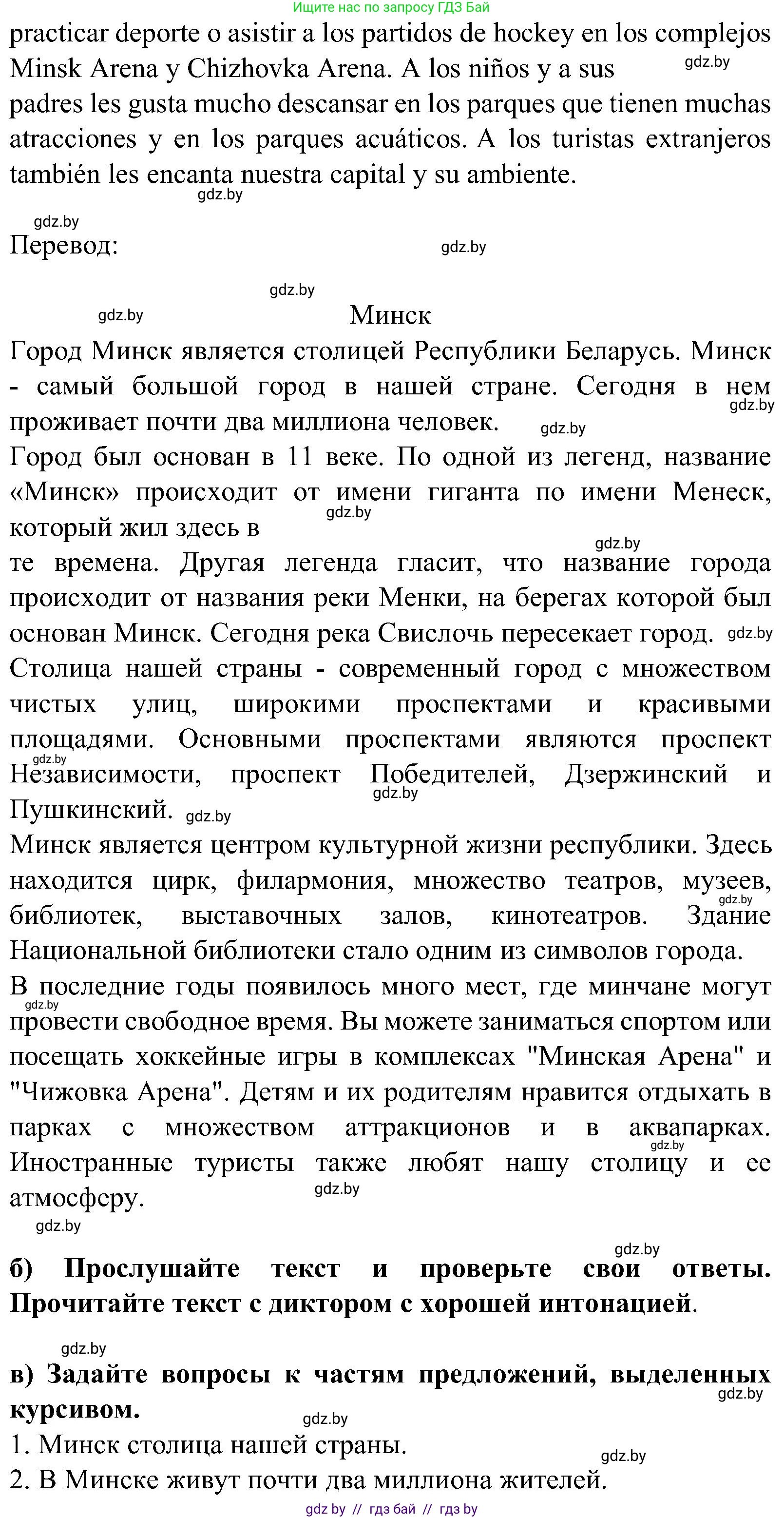 Испанский язык, 5 класс Учебник, авторы: Цыбулева Татьяна Эдуардовна, Пушкина Ольга Александровна, издательство Вышэйшая школа, Минск, 2017, оранжевого цвета, страница 7, номер 3, Решение (продолжение 2)