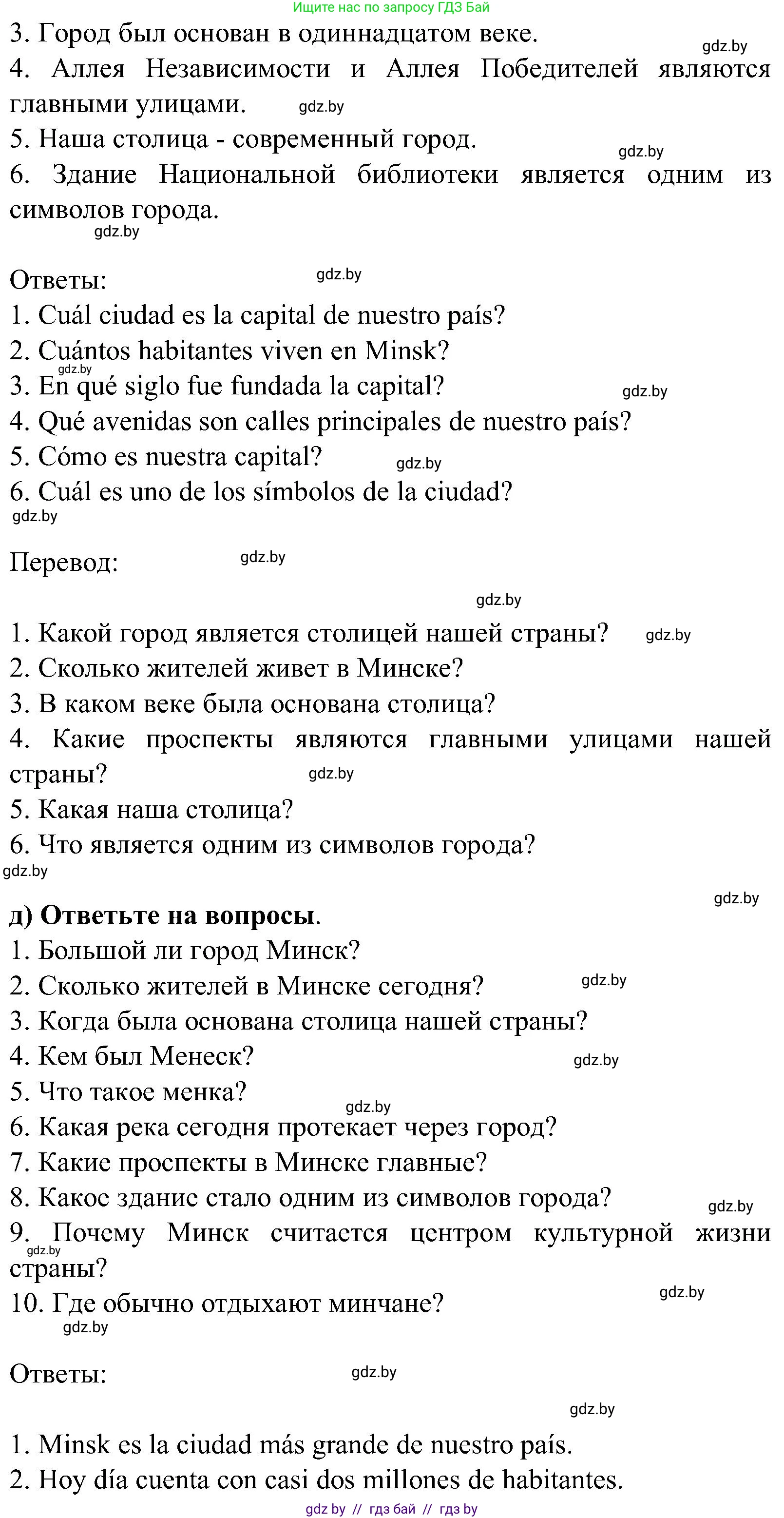 Испанский язык, 5 класс Учебник, авторы: Цыбулева Татьяна Эдуардовна, Пушкина Ольга Александровна, издательство Вышэйшая школа, Минск, 2017, оранжевого цвета, страница 7, номер 3, Решение (продолжение 3)