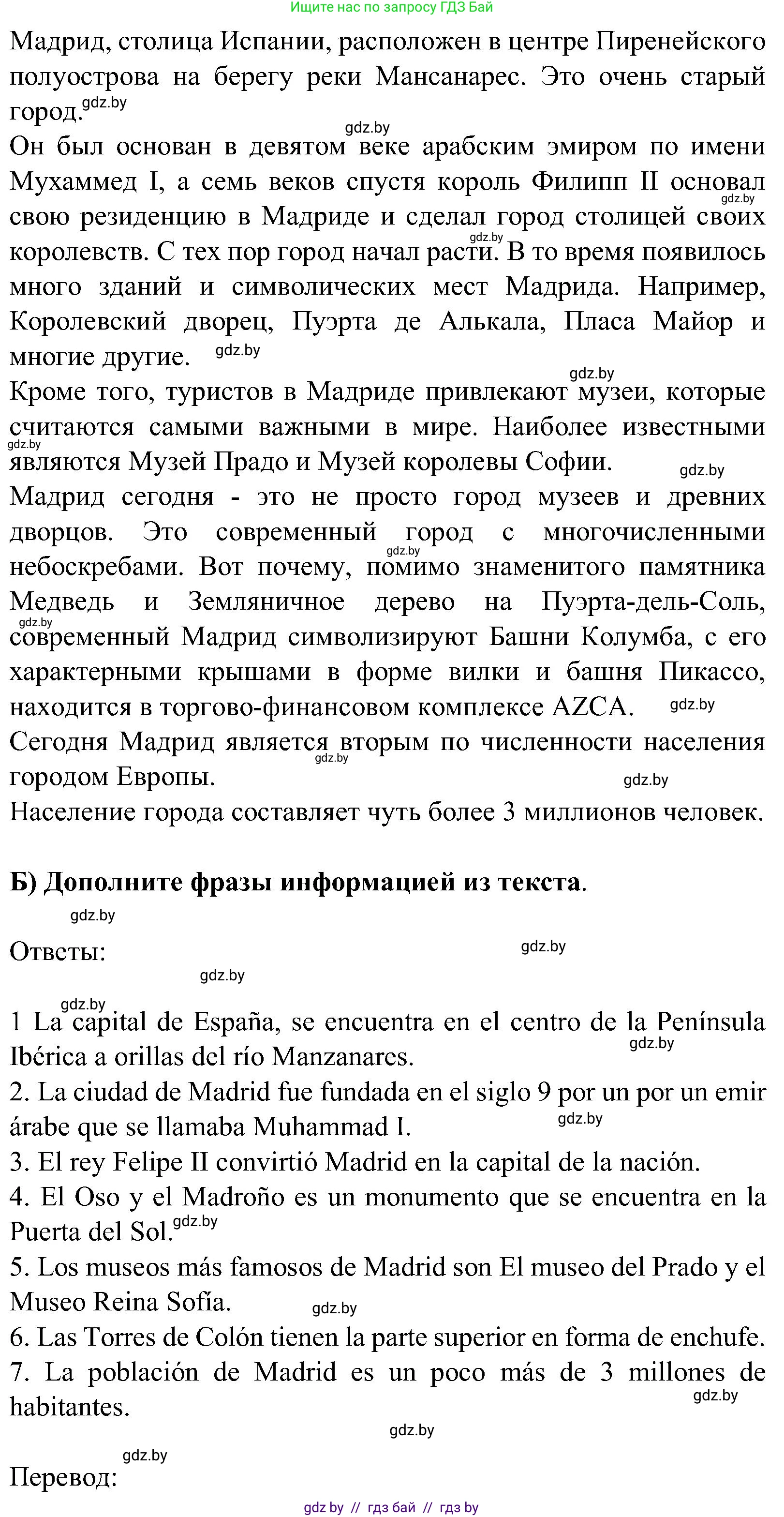 Испанский язык, 5 класс Учебник, авторы: Цыбулева Татьяна Эдуардовна, Пушкина Ольга Александровна, издательство Вышэйшая школа, Минск, 2017, оранжевого цвета, страница 9, номер 5, Решение (продолжение 2)