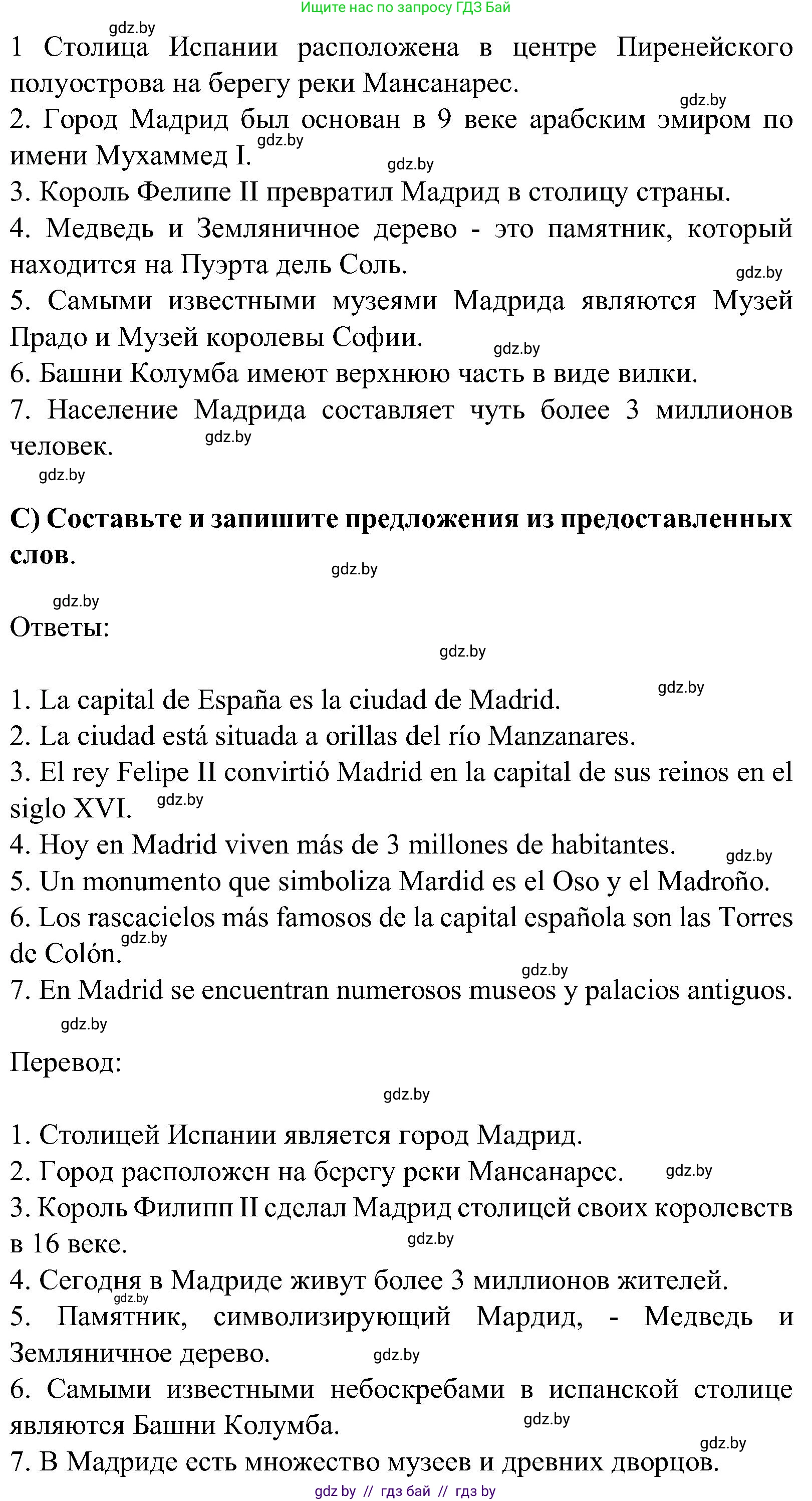 Испанский язык, 5 класс Учебник, авторы: Цыбулева Татьяна Эдуардовна, Пушкина Ольга Александровна, издательство Вышэйшая школа, Минск, 2017, оранжевого цвета, страница 9, номер 5, Решение (продолжение 3)