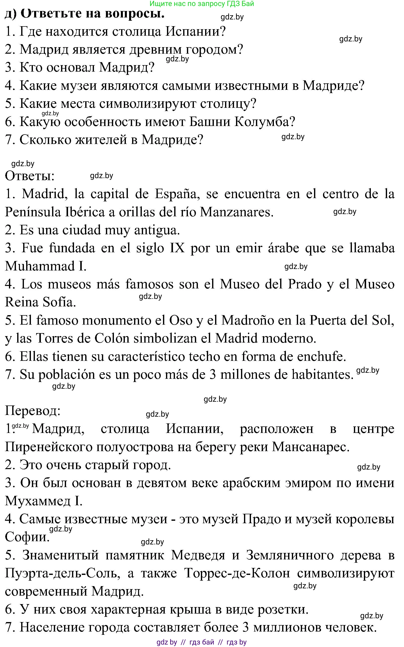 Испанский язык, 5 класс Учебник, авторы: Цыбулева Татьяна Эдуардовна, Пушкина Ольга Александровна, издательство Вышэйшая школа, Минск, 2017, оранжевого цвета, страница 9, номер 5, Решение (продолжение 4)