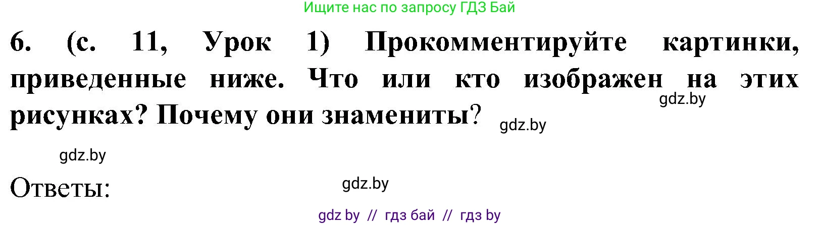 Испанский язык, 5 класс Учебник, авторы: Цыбулева Татьяна Эдуардовна, Пушкина Ольга Александровна, издательство Вышэйшая школа, Минск, 2017, оранжевого цвета, страница 11, номер 6, Решение